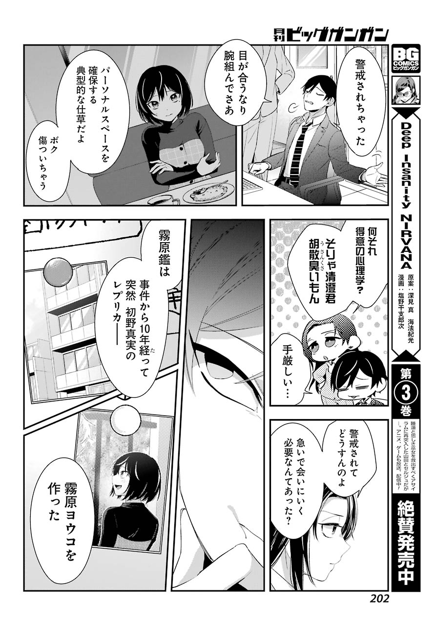 わたしの契約結婚にはウソがある。 第4話 - Page 12