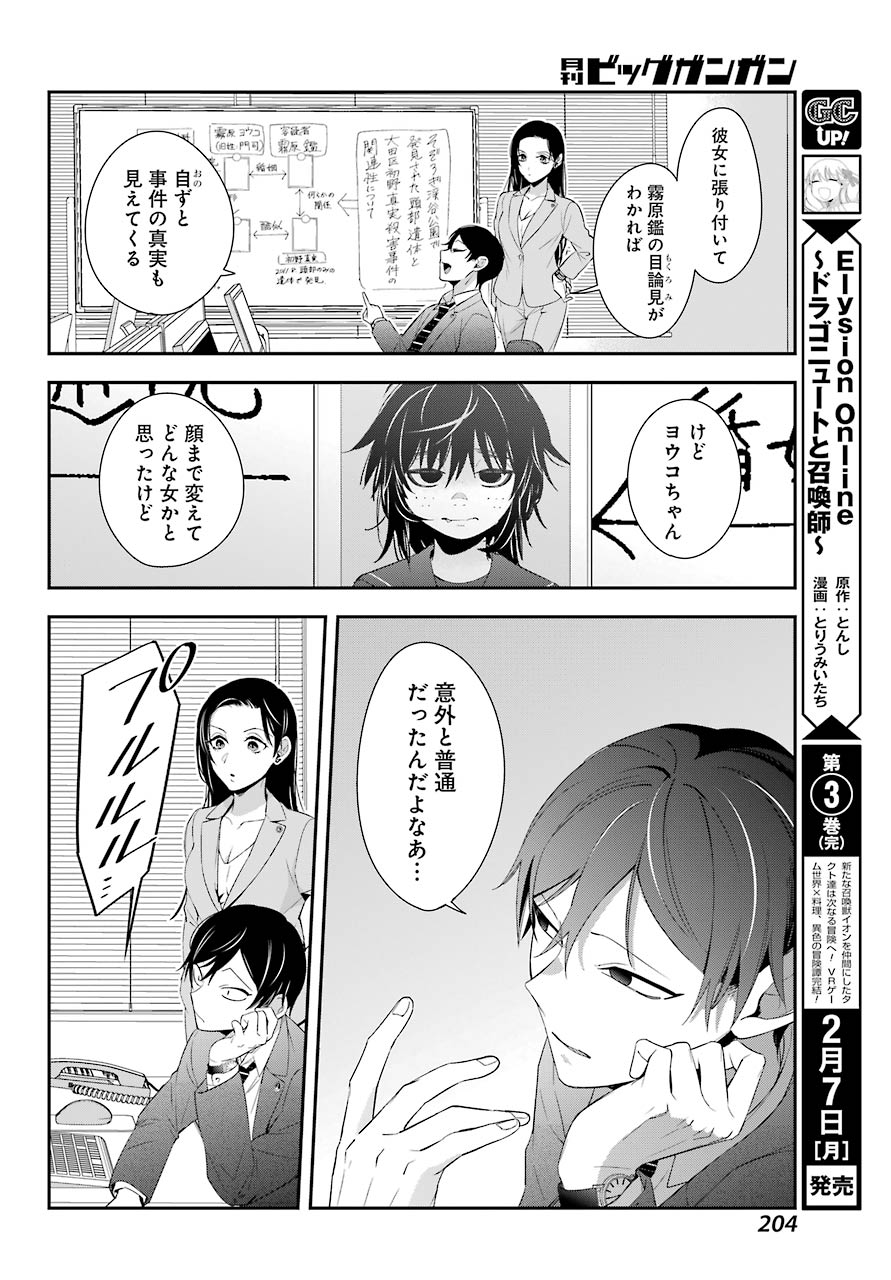 わたしの契約結婚にはウソがある。 第4話 - Page 14