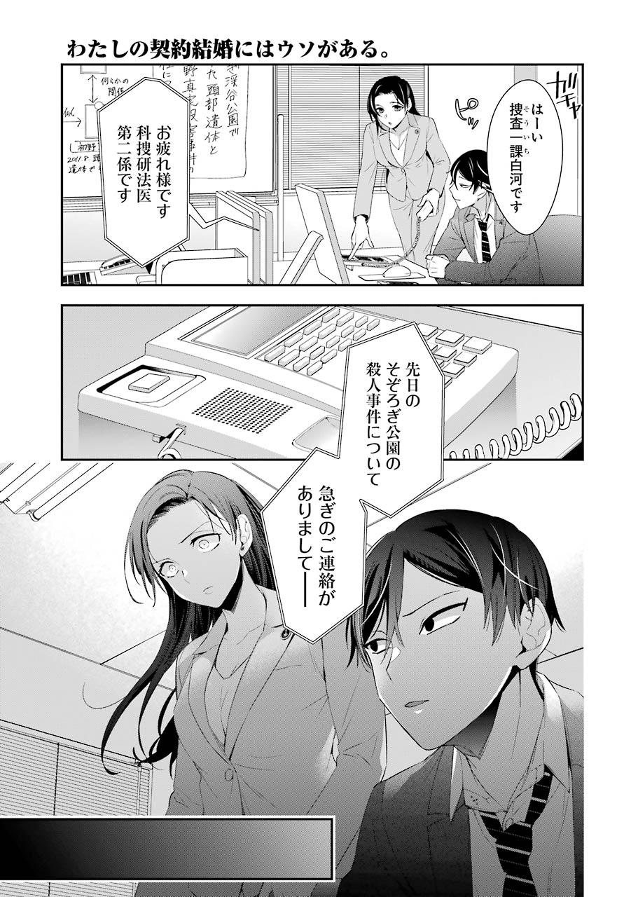 わたしの契約結婚にはウソがある。 第4話 - Page 15