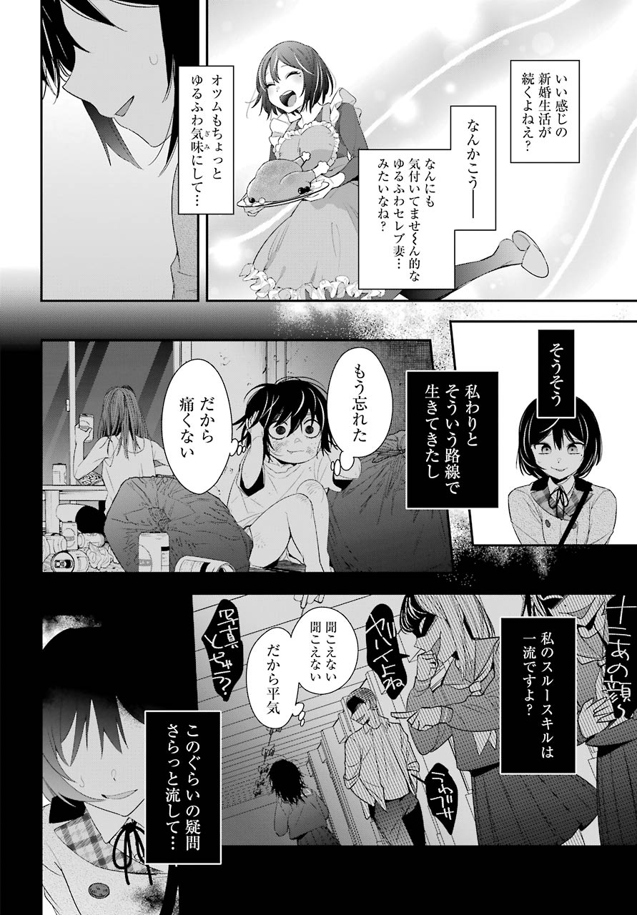 わたしの契約結婚にはウソがある。 第4話 - Page 18