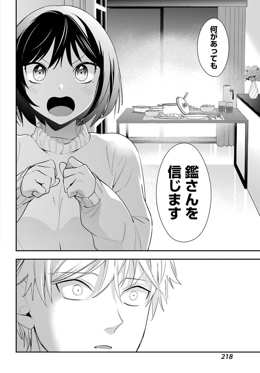 わたしの契約結婚にはウソがある。 第4話 - Page 28