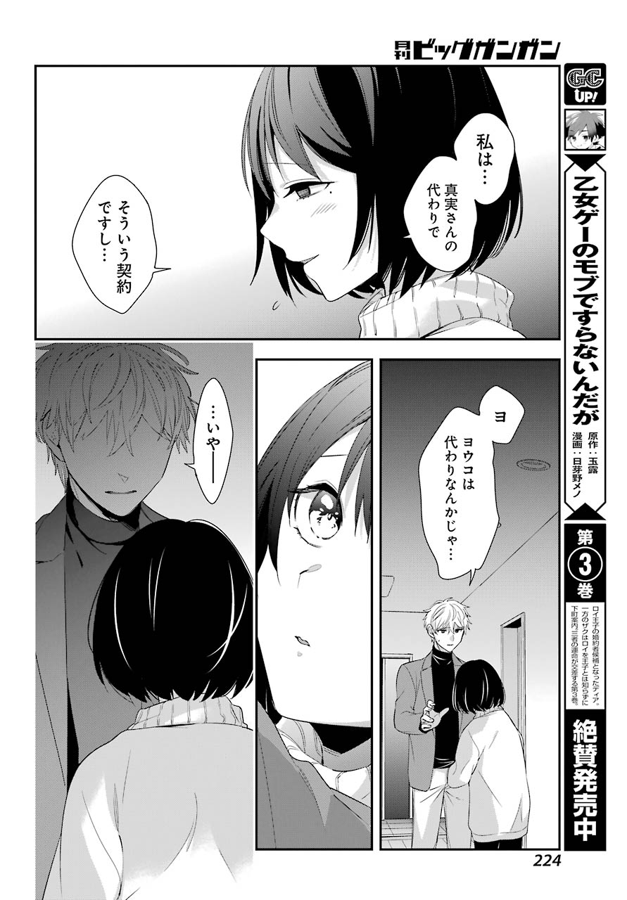 わたしの契約結婚にはウソがある。 第4話 - Page 34