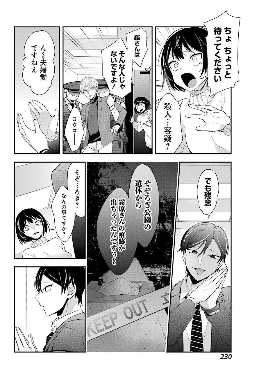 わたしの契約結婚にはウソがある。 第4話 - Page 40