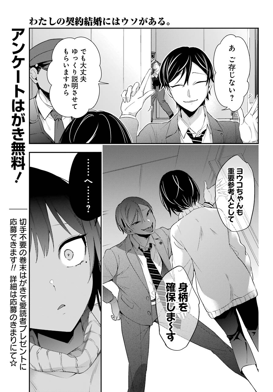 わたしの契約結婚にはウソがある。 第4話 - Page 41