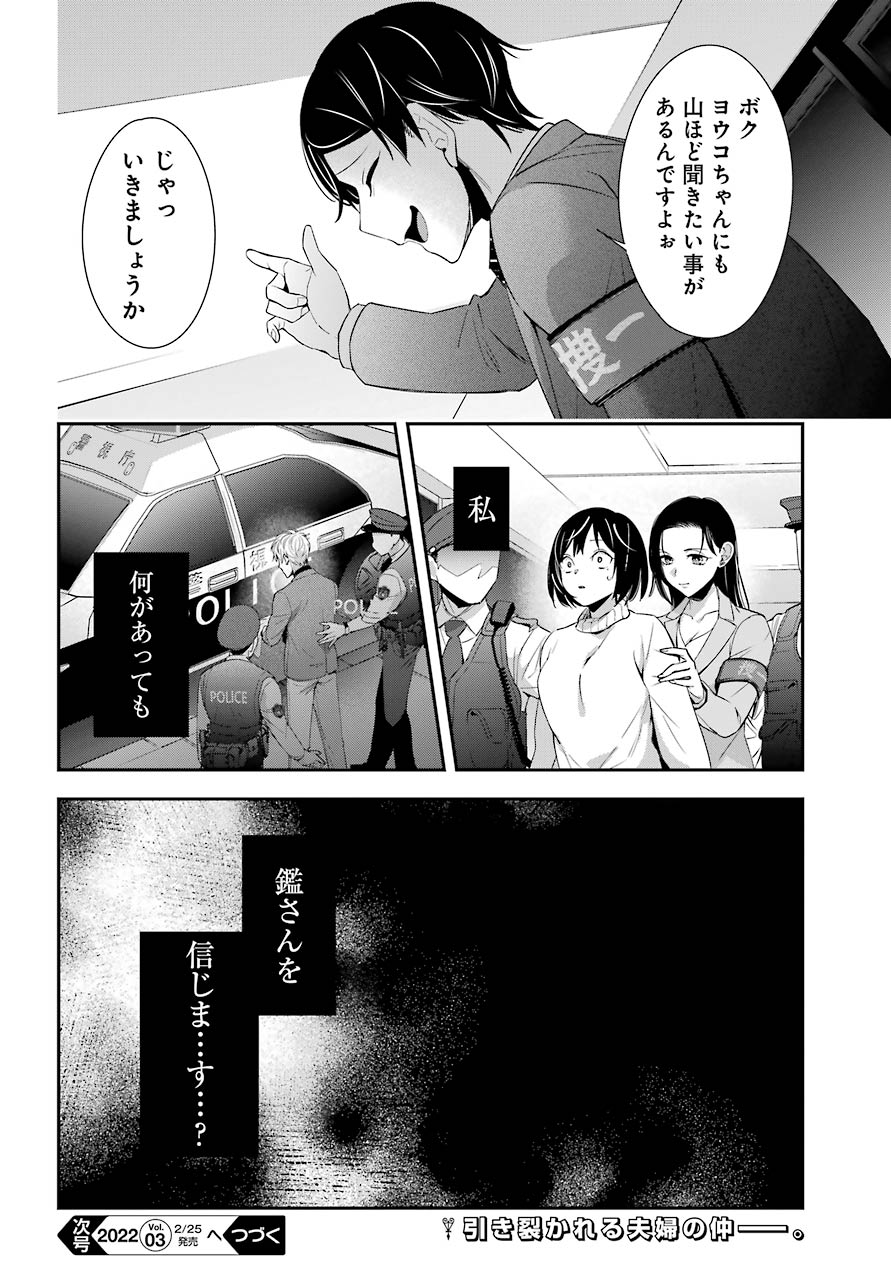 わたしの契約結婚にはウソがある。 第4話 - Page 42