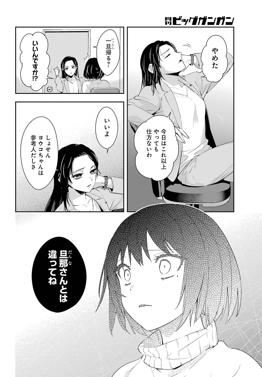 わたしの契約結婚にはウソがある。 第5話 - Page 4