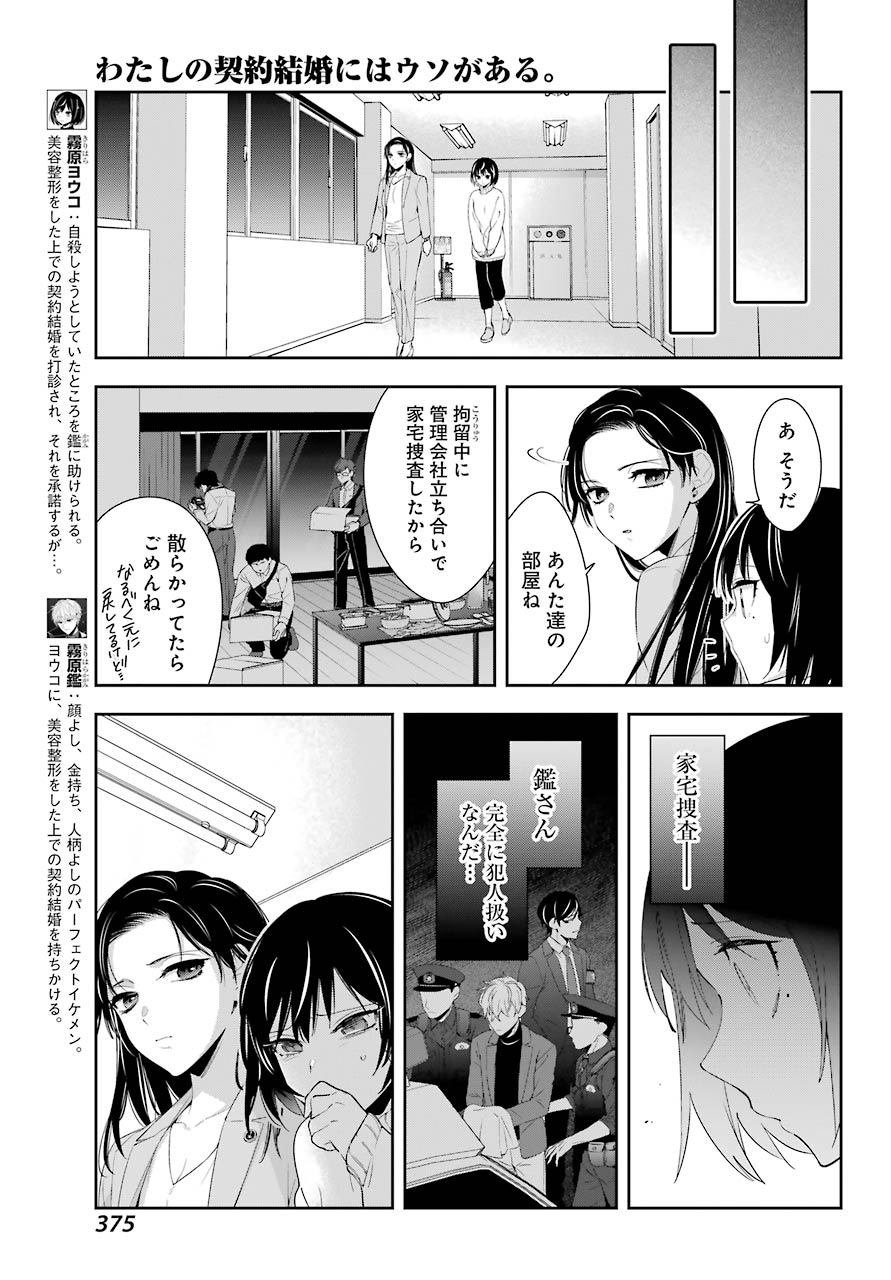 わたしの契約結婚にはウソがある。 第5話 - Page 5