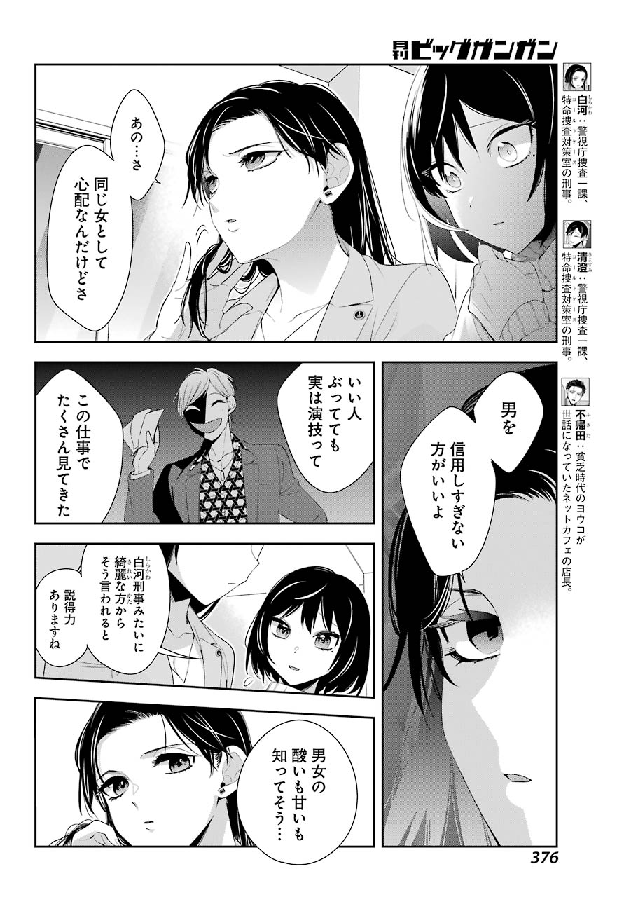 わたしの契約結婚にはウソがある。 第5話 - Page 6