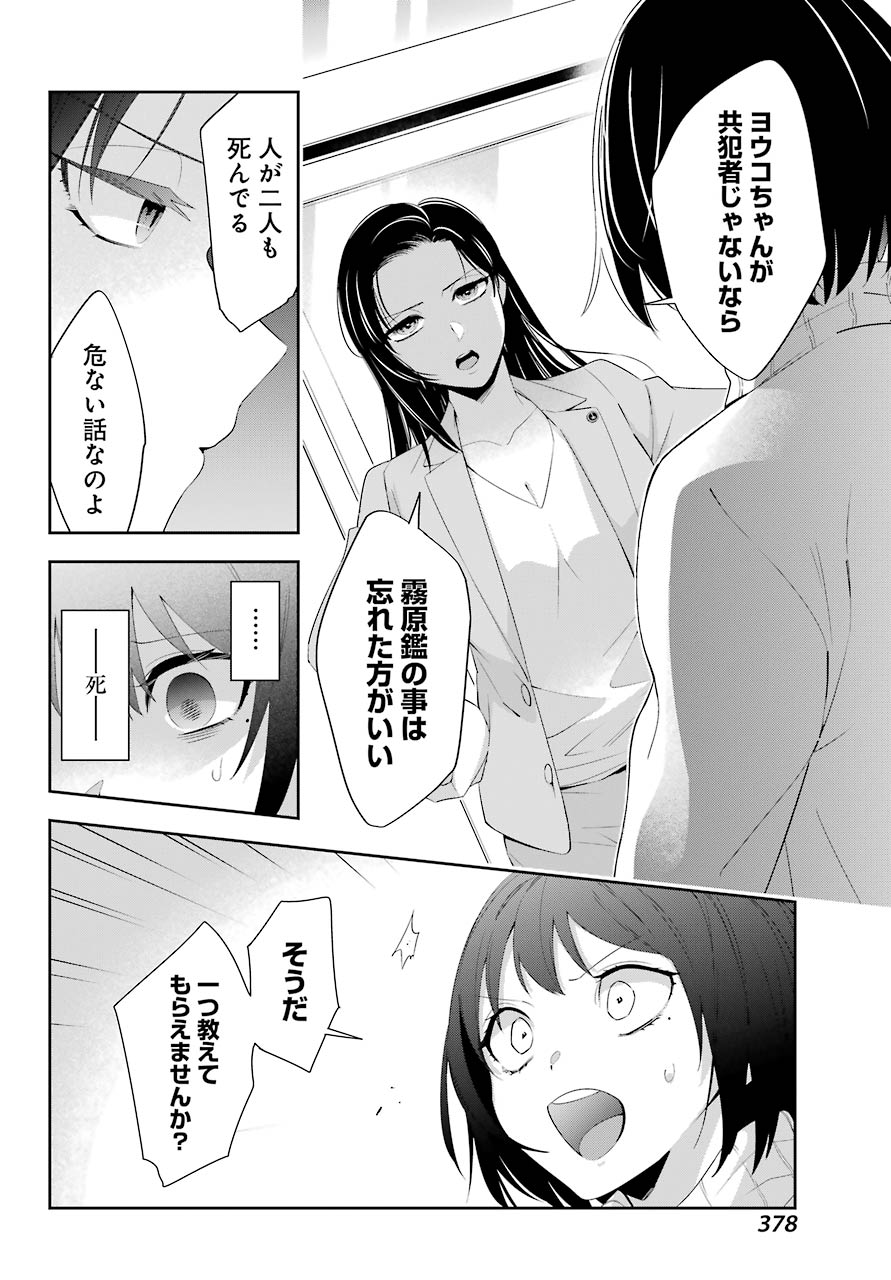 わたしの契約結婚にはウソがある。 第5話 - Page 8