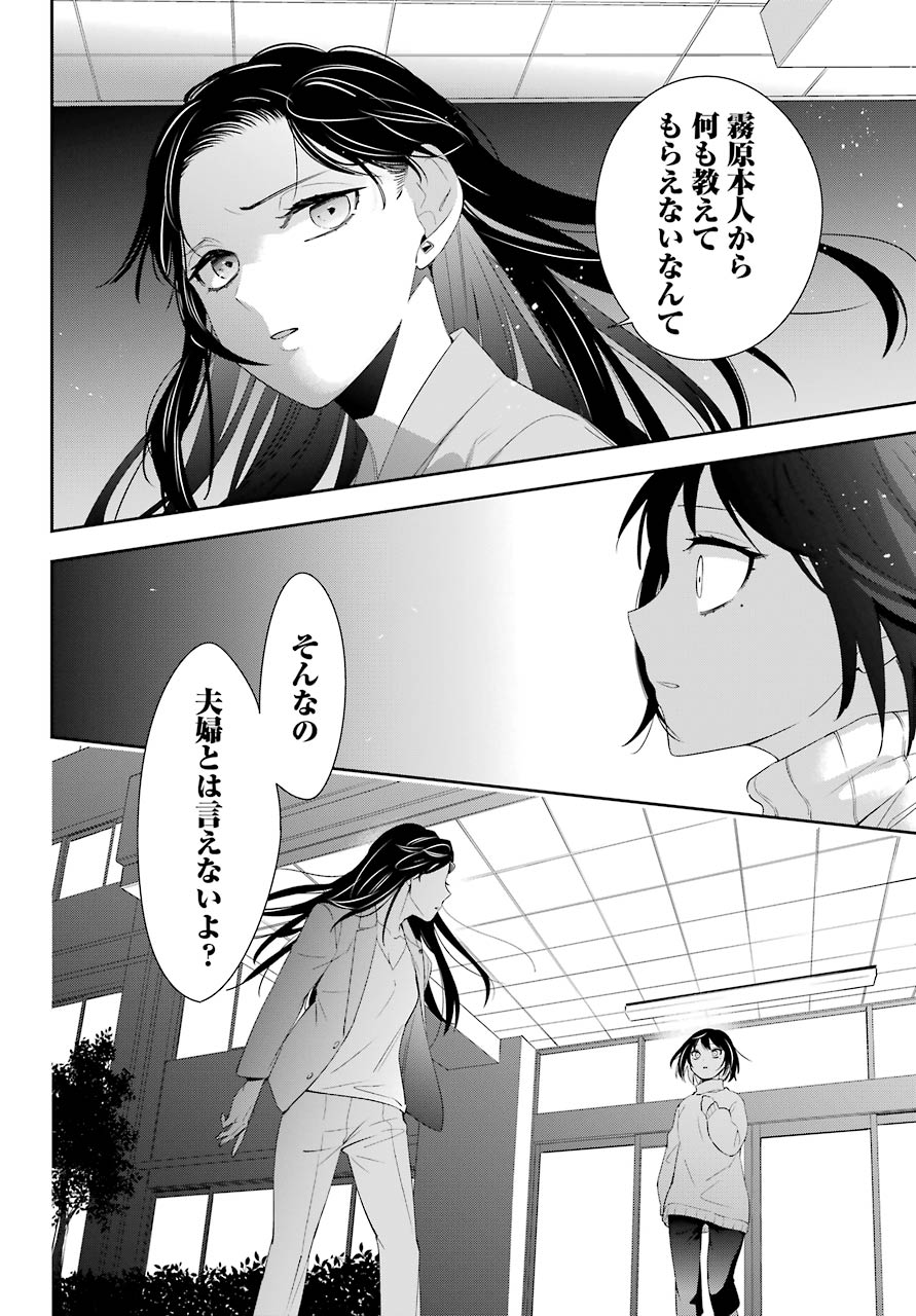 わたしの契約結婚にはウソがある。 第5話 - Page 10