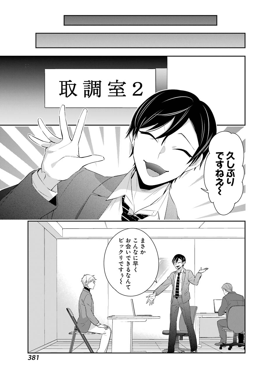 わたしの契約結婚にはウソがある。 第5話 - Page 11