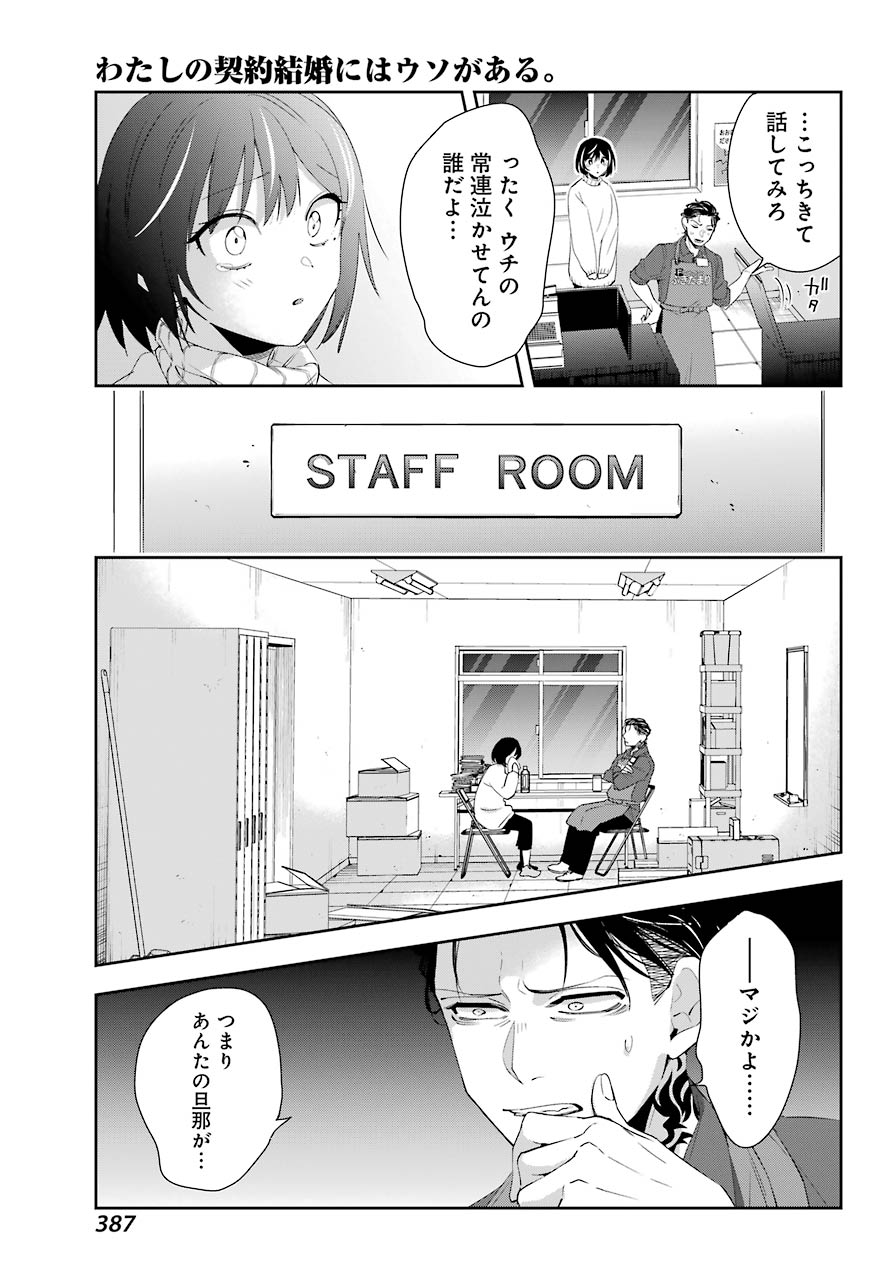 わたしの契約結婚にはウソがある。 第5話 - Page 17