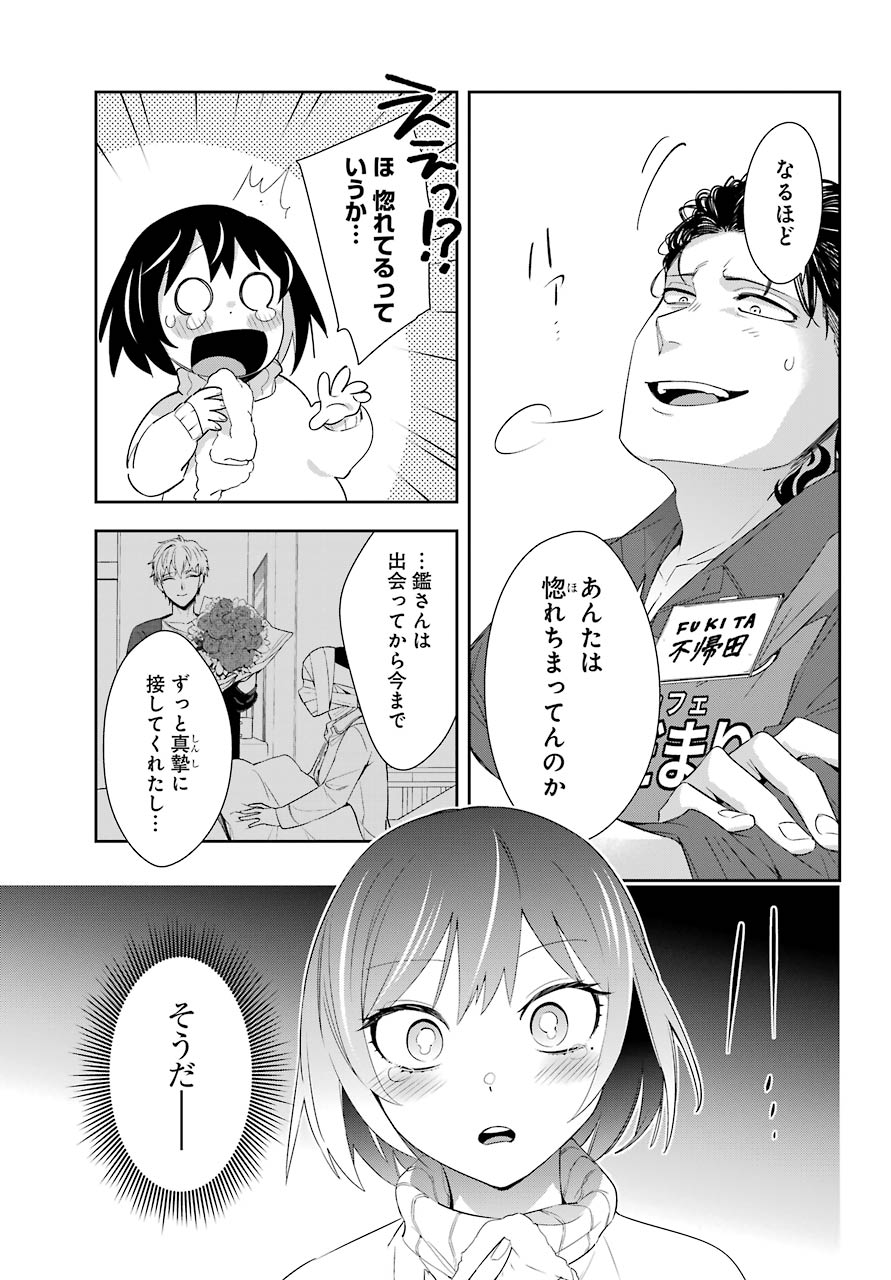 わたしの契約結婚にはウソがある。 第5話 - Page 21