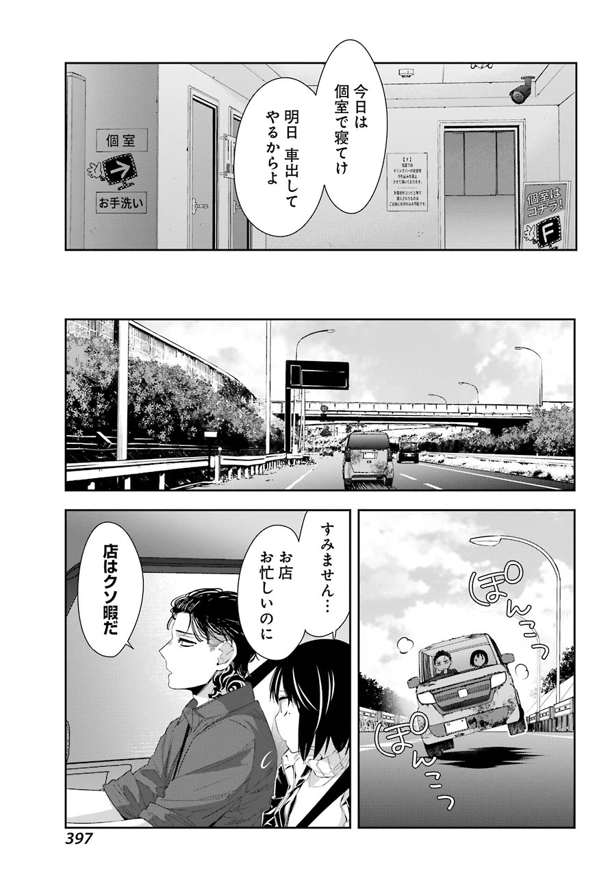 わたしの契約結婚にはウソがある。 第5話 - Page 27