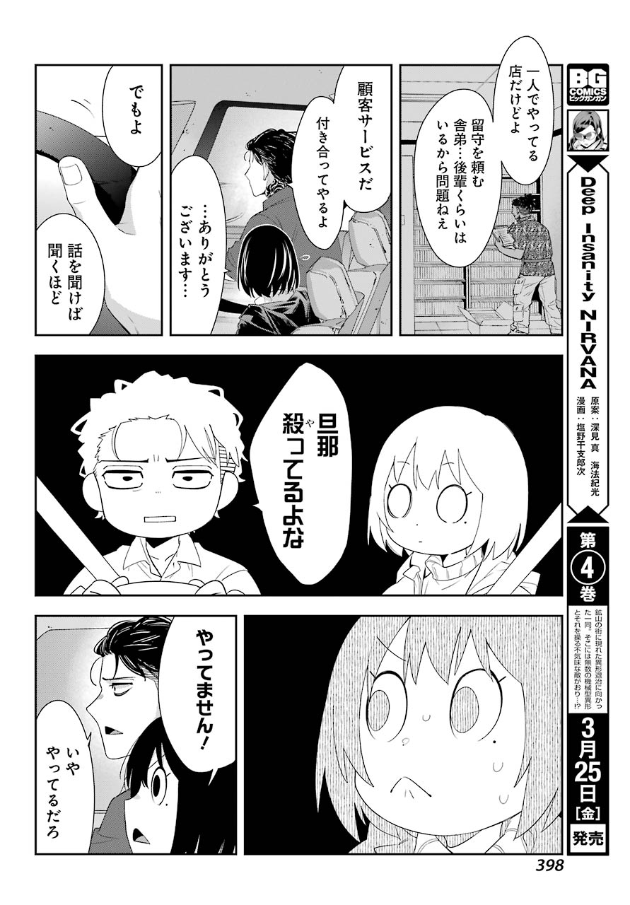 わたしの契約結婚にはウソがある。 第5話 - Page 28