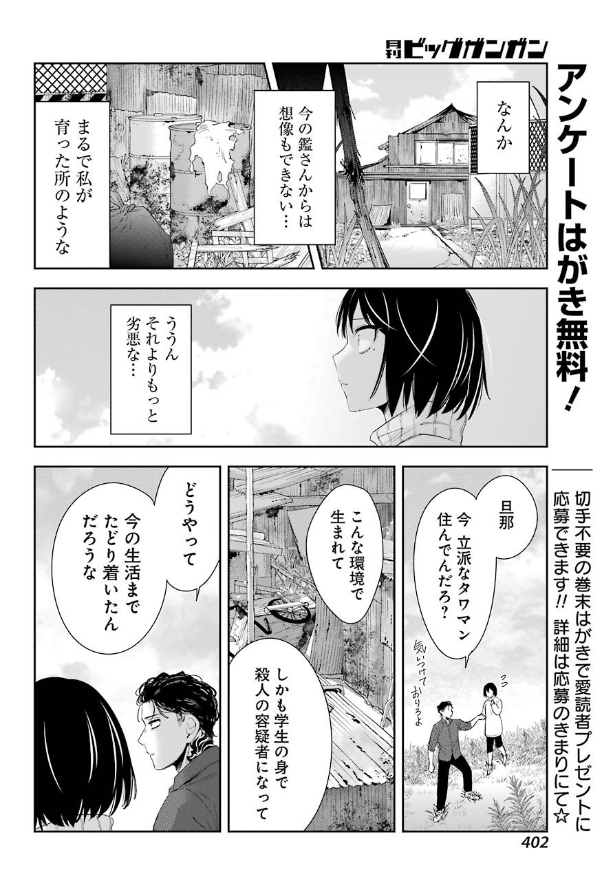 わたしの契約結婚にはウソがある。 第5話 - Page 32