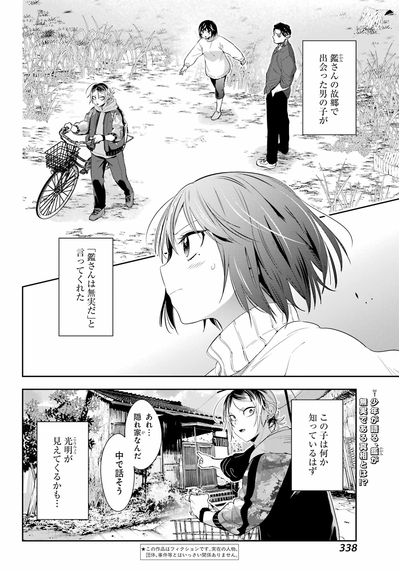 わたしの契約結婚にはウソがある。 第6話 - Page 3