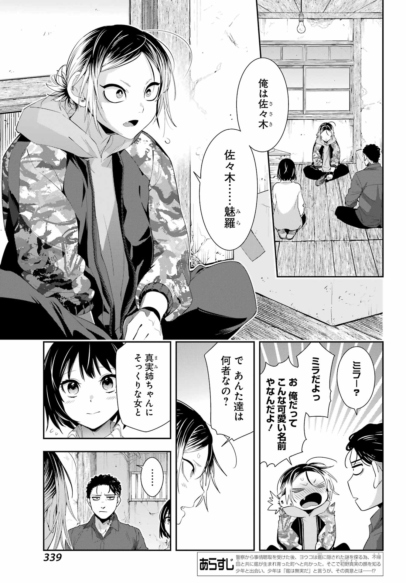 わたしの契約結婚にはウソがある。 第6話 - Page 3