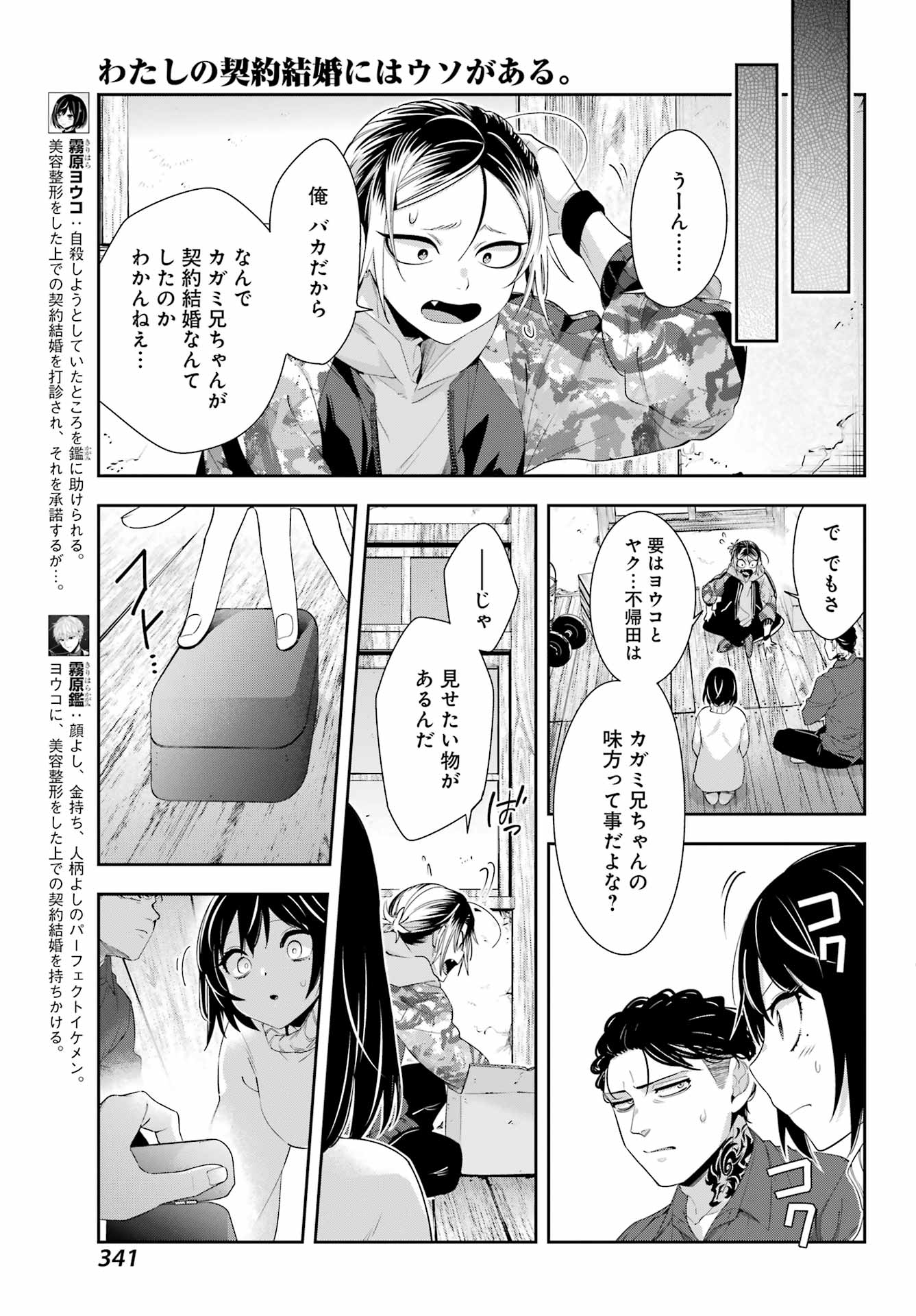 わたしの契約結婚にはウソがある。 第6話 - Page 5