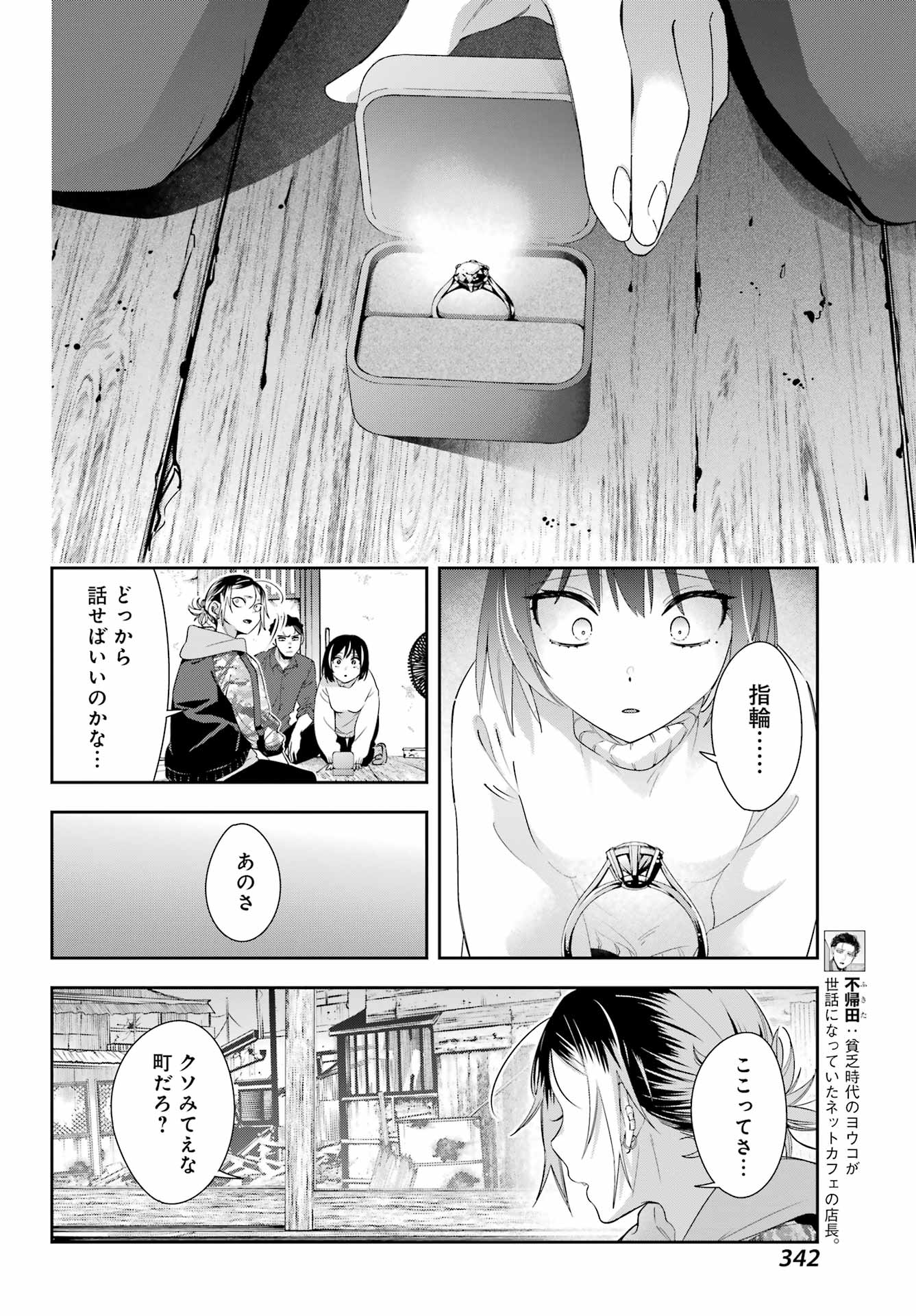 わたしの契約結婚にはウソがある。 第6話 - Page 7