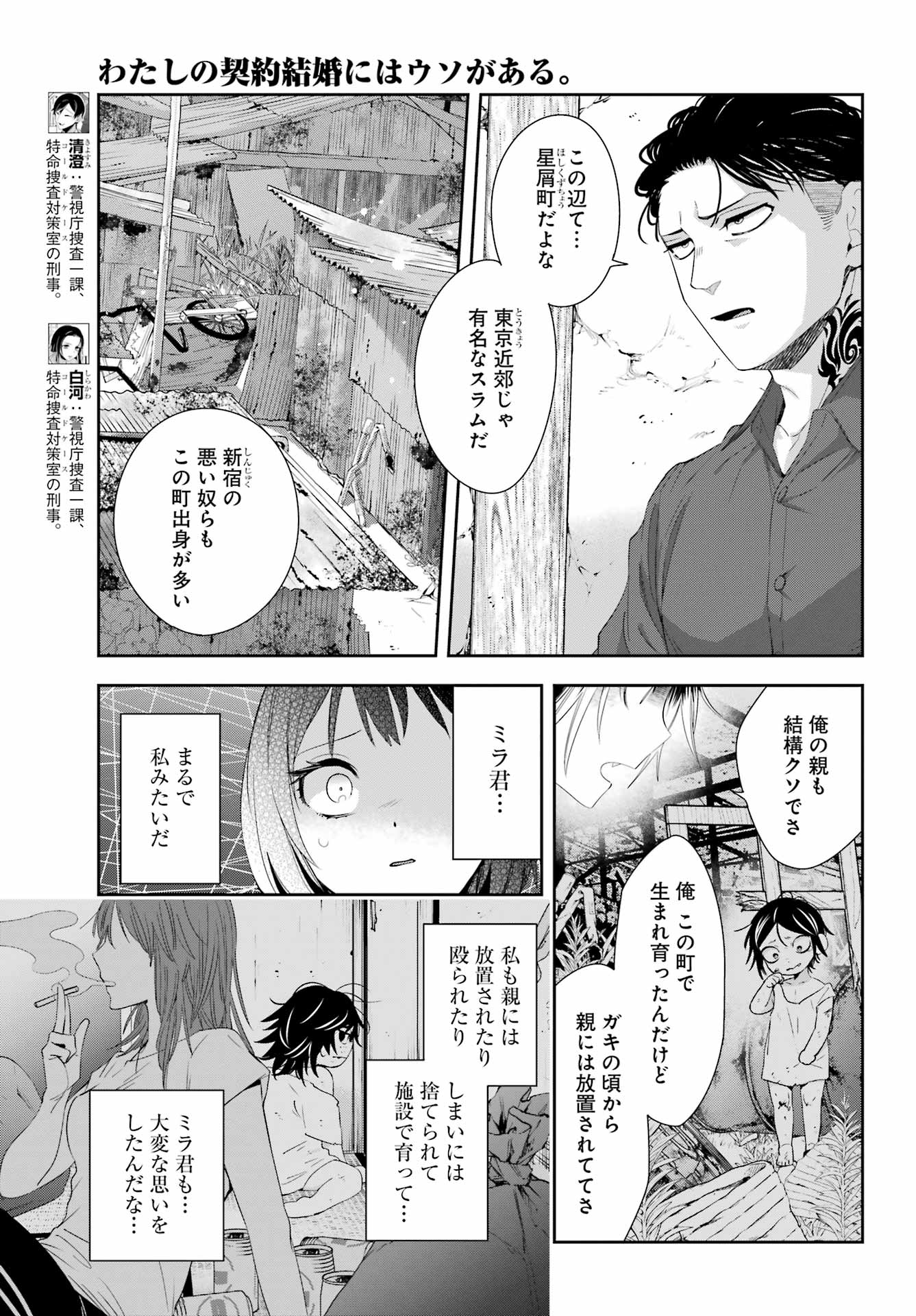 わたしの契約結婚にはウソがある。 第6話 - Page 8