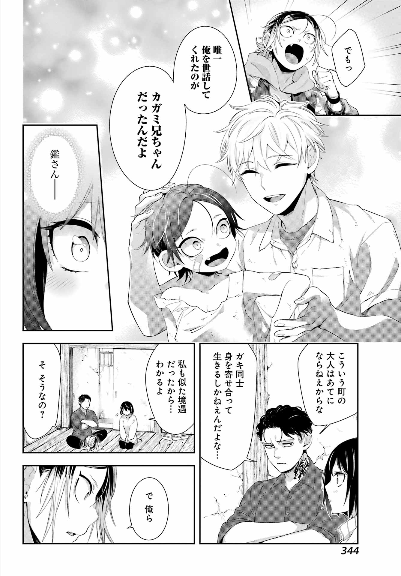 わたしの契約結婚にはウソがある。 第6話 - Page 9