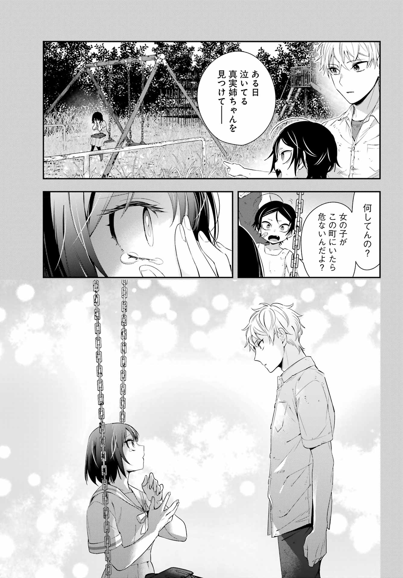 わたしの契約結婚にはウソがある。 第6話 - Page 10