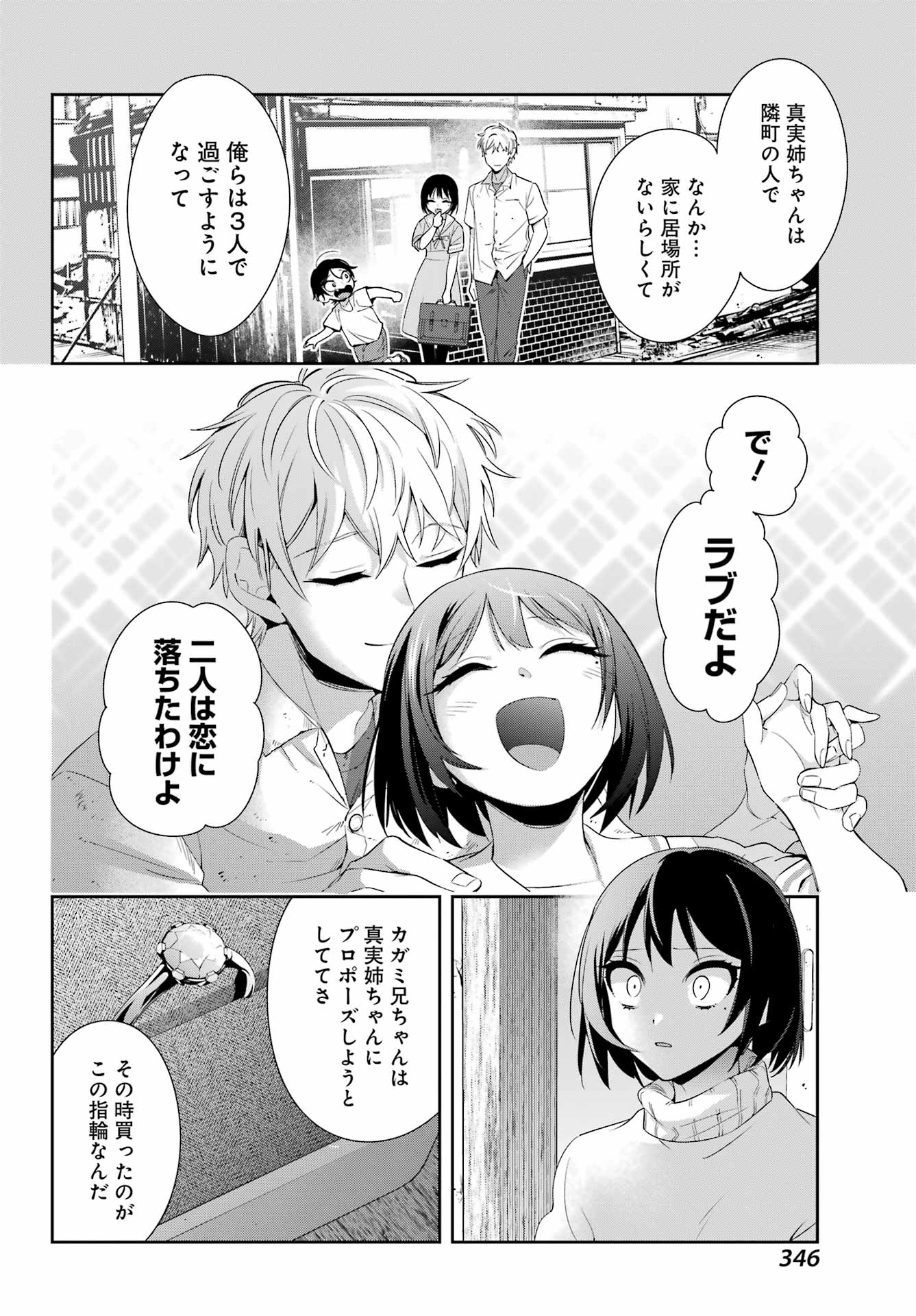 わたしの契約結婚にはウソがある。 第6話 - Page 10