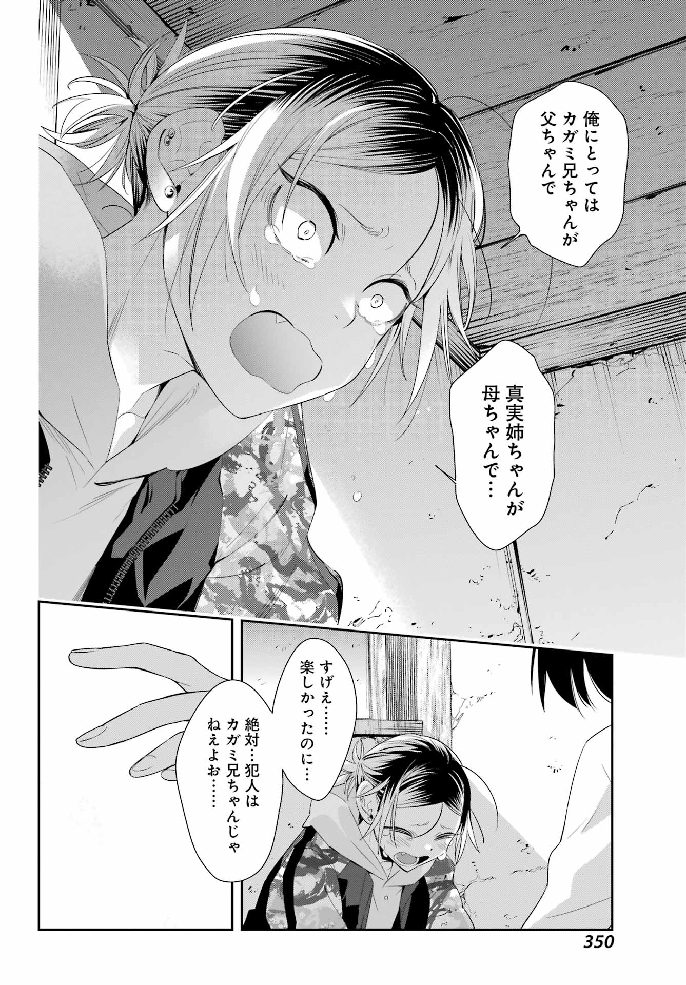 わたしの契約結婚にはウソがある。 第6話 - Page 15