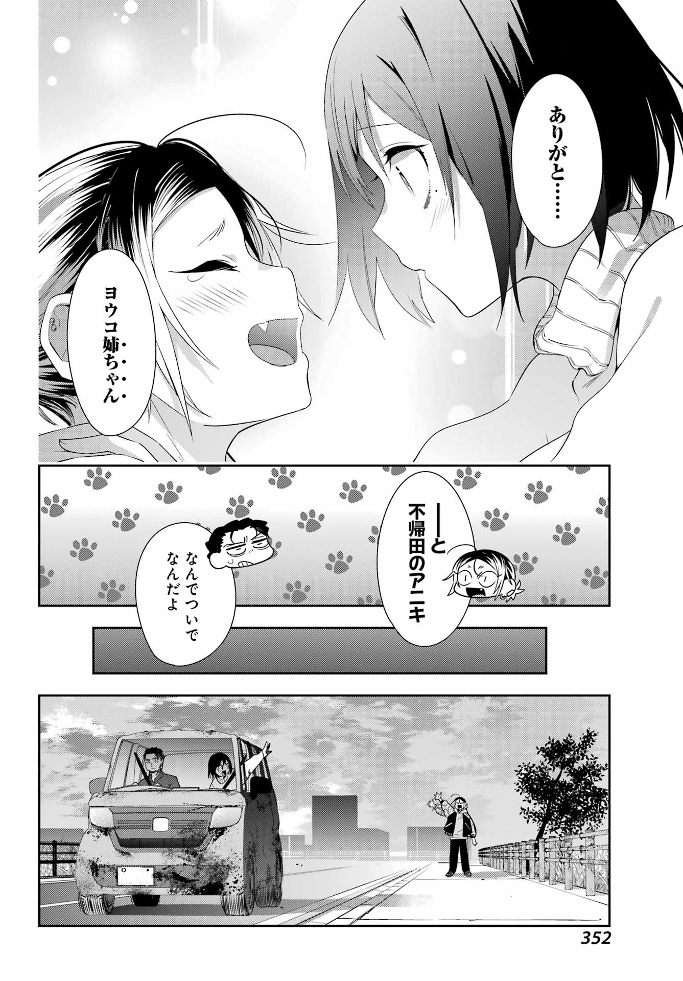 わたしの契約結婚にはウソがある。 第6話 - Page 17