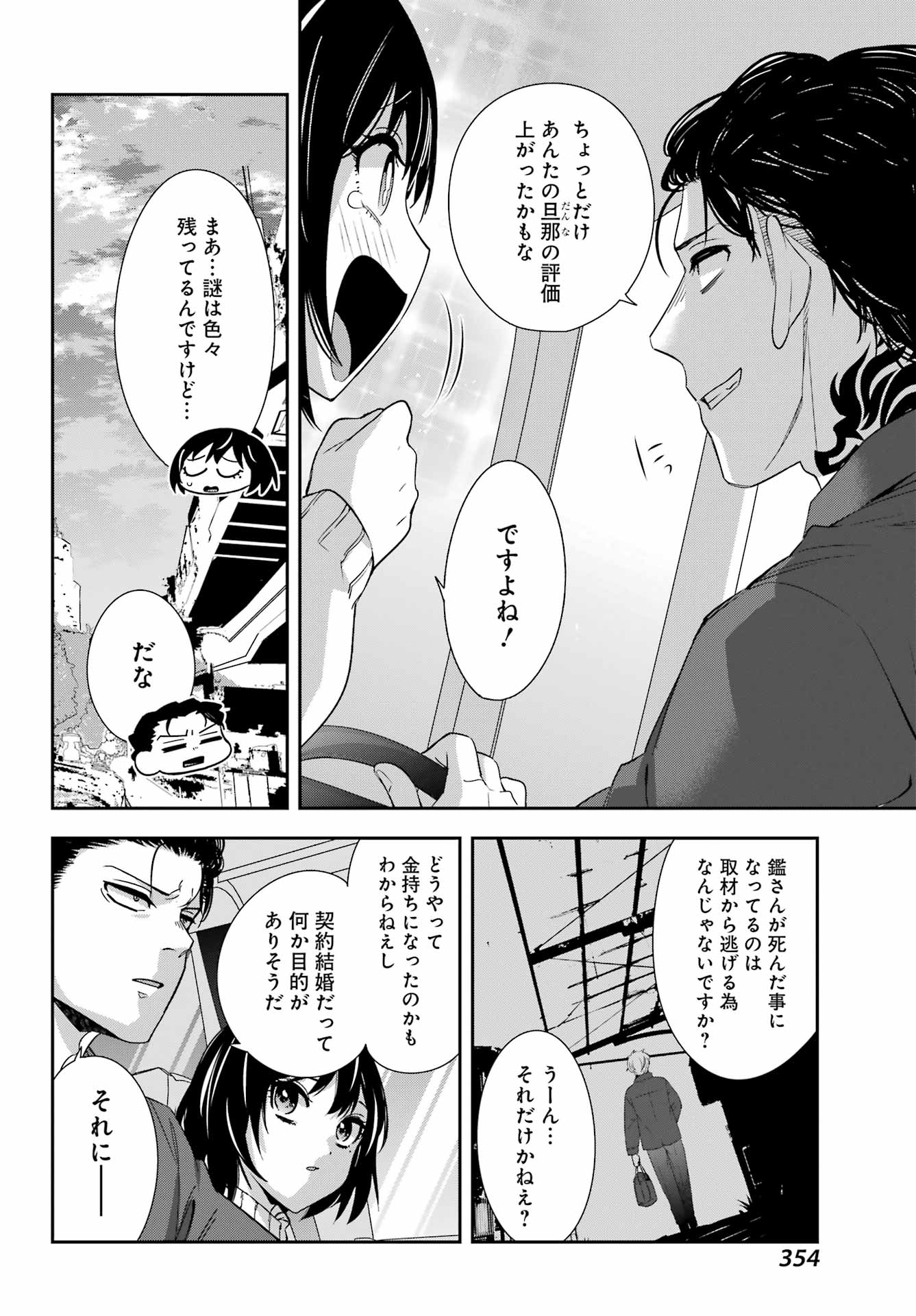 わたしの契約結婚にはウソがある。 第6話 - Page 19