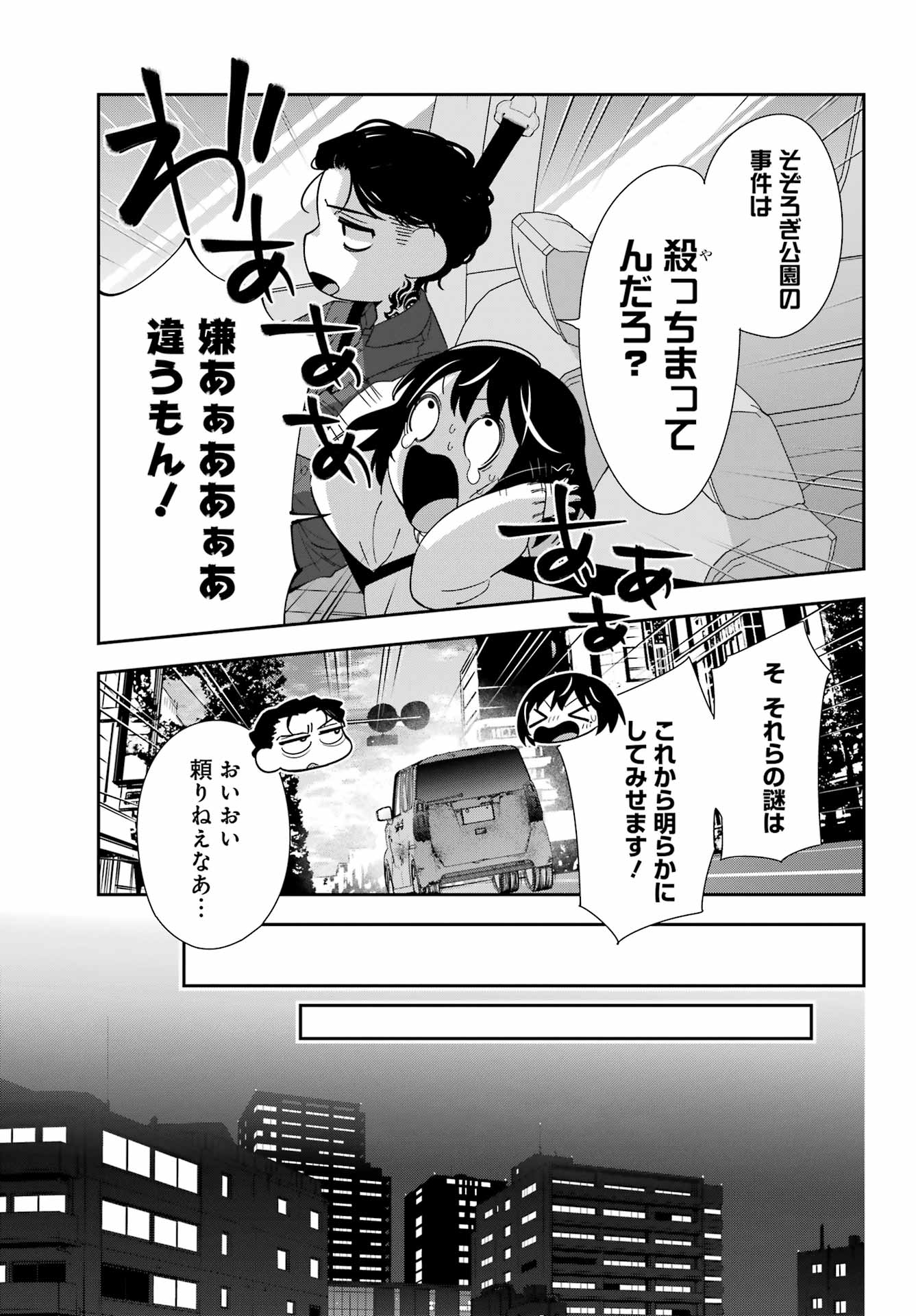 わたしの契約結婚にはウソがある。 第6話 - Page 20