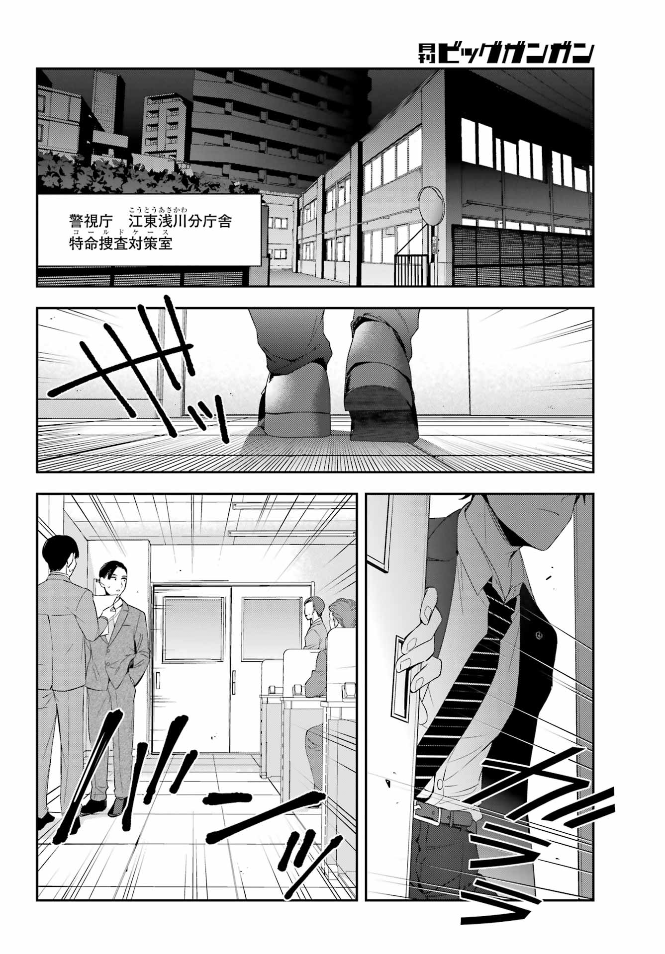 わたしの契約結婚にはウソがある。 第6話 - Page 21