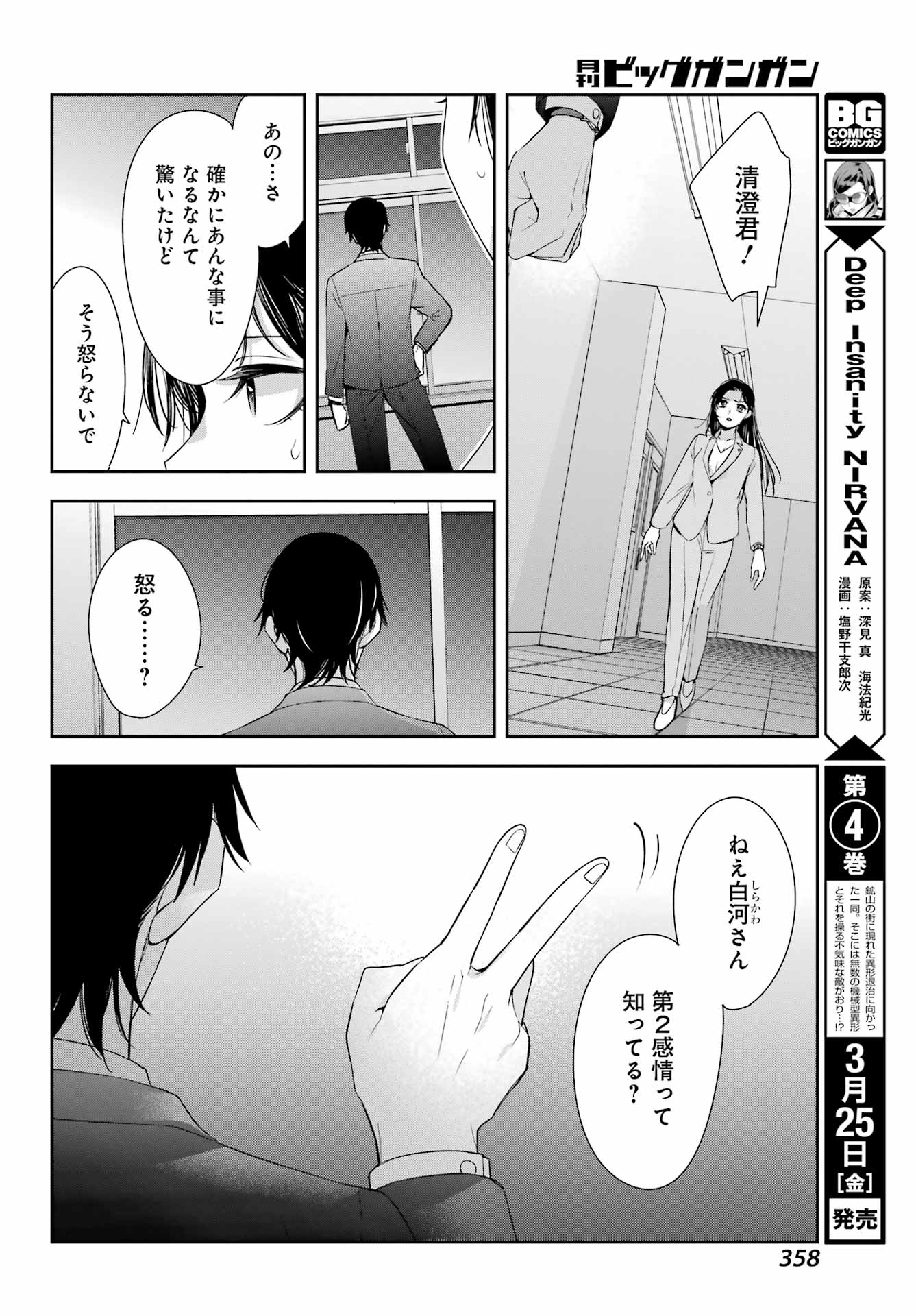 わたしの契約結婚にはウソがある。 第6話 - Page 23