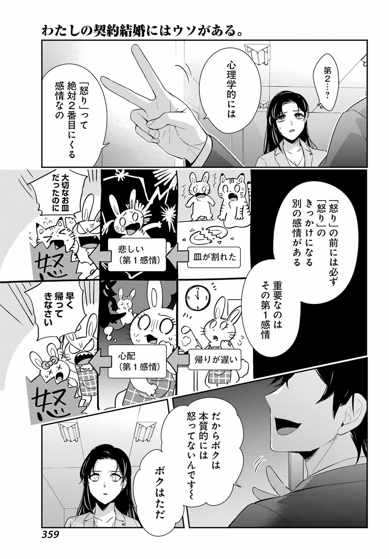 わたしの契約結婚にはウソがある。 第6話 - Page 23