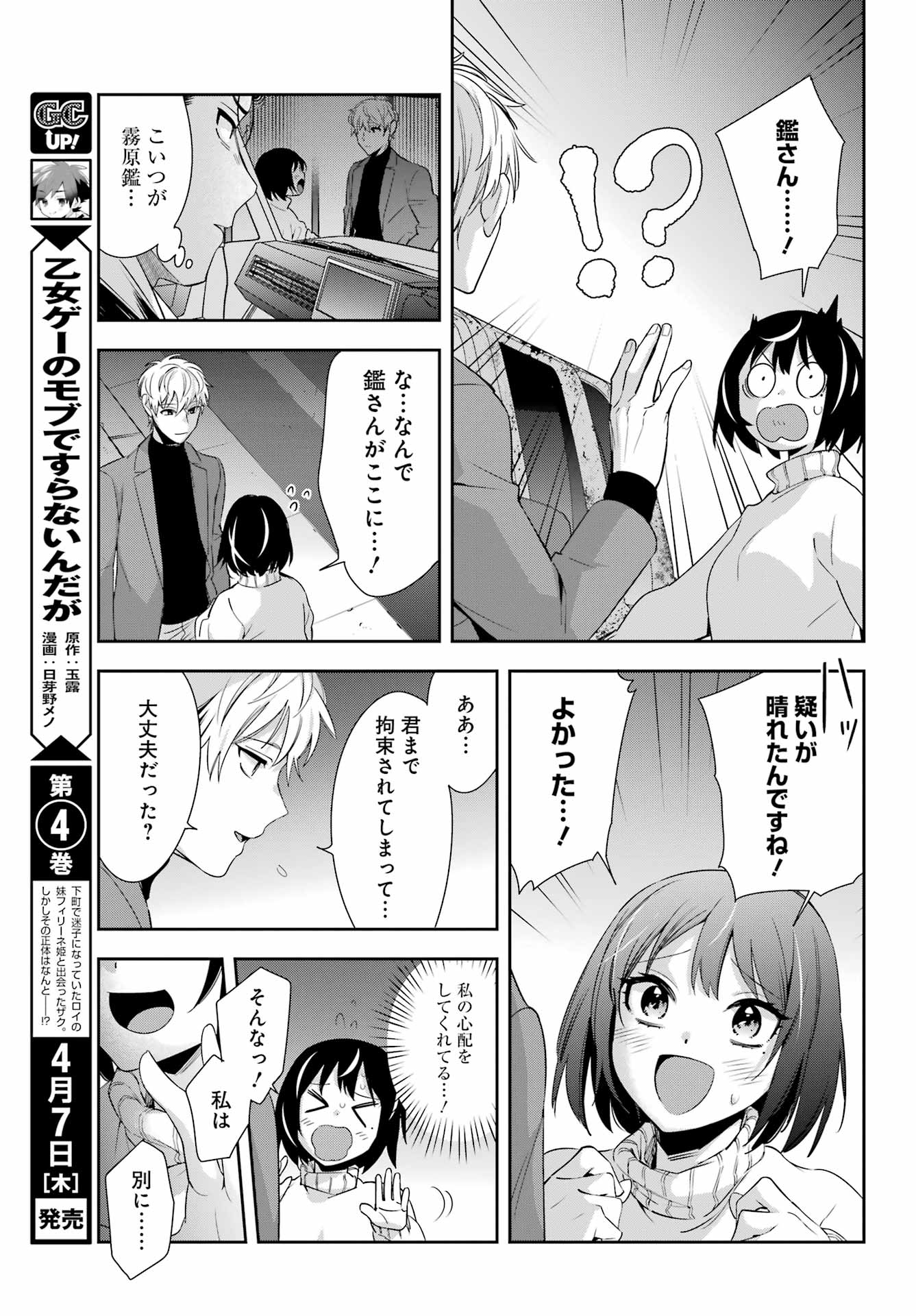 わたしの契約結婚にはウソがある。 第6話 - Page 27