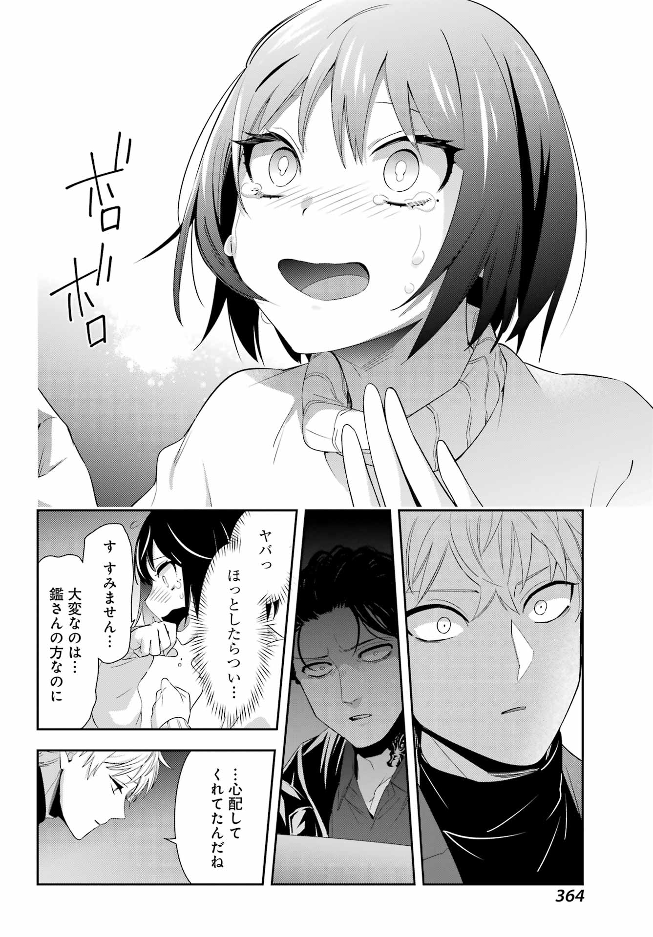 わたしの契約結婚にはウソがある。 第6話 - Page 29