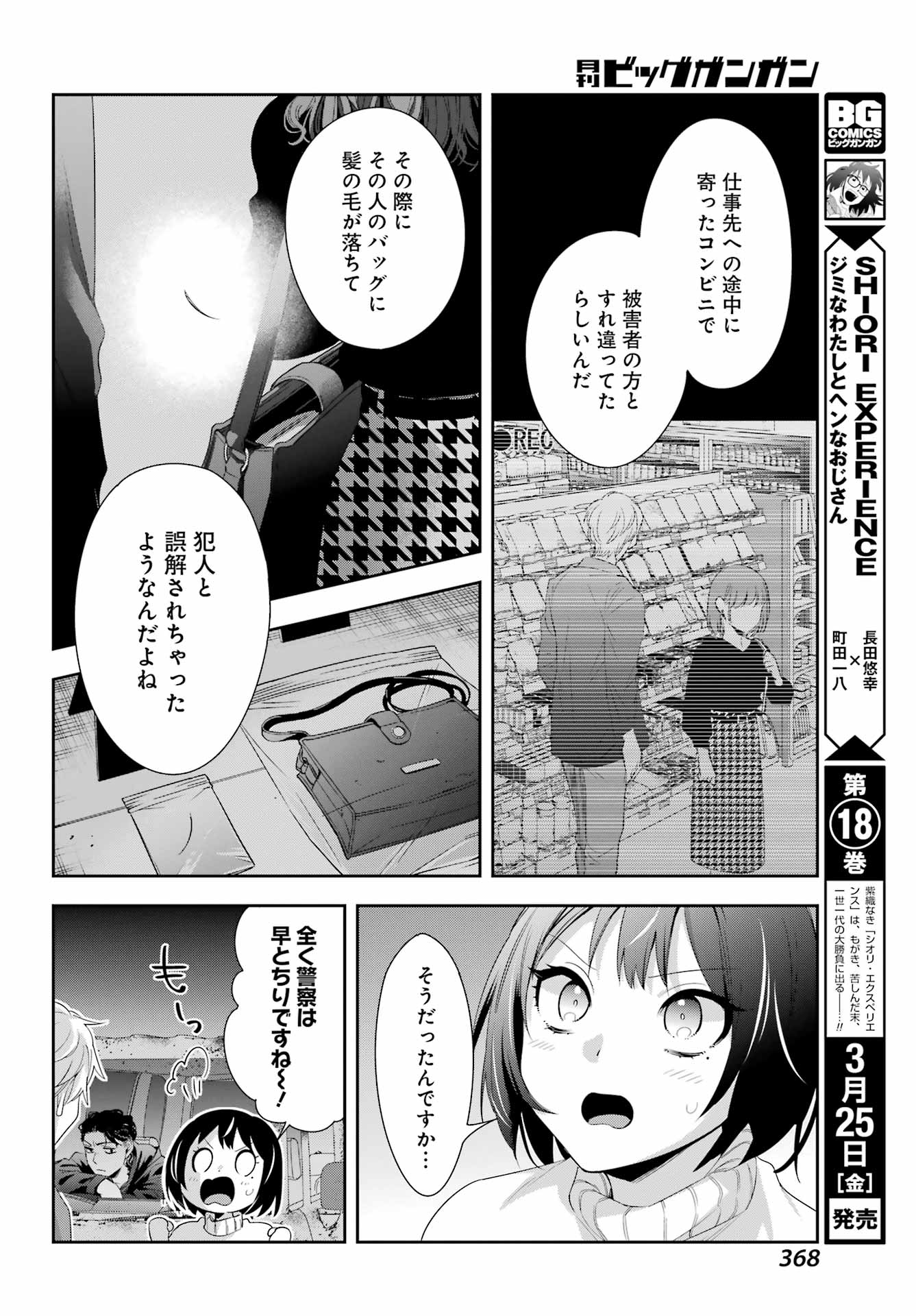 わたしの契約結婚にはウソがある。 第6話 - Page 33