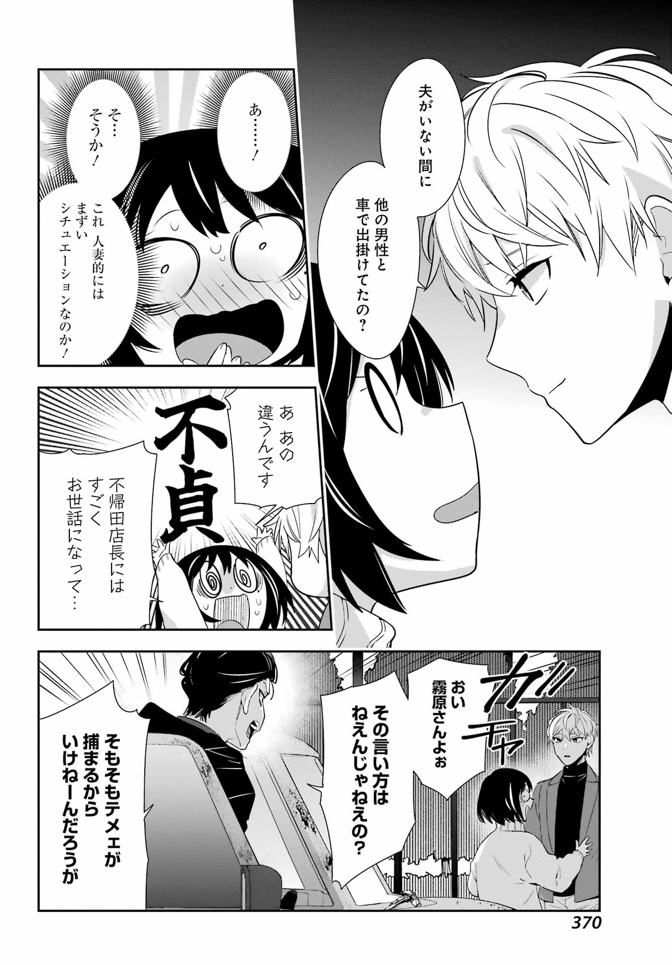 わたしの契約結婚にはウソがある。 第6話 - Page 35