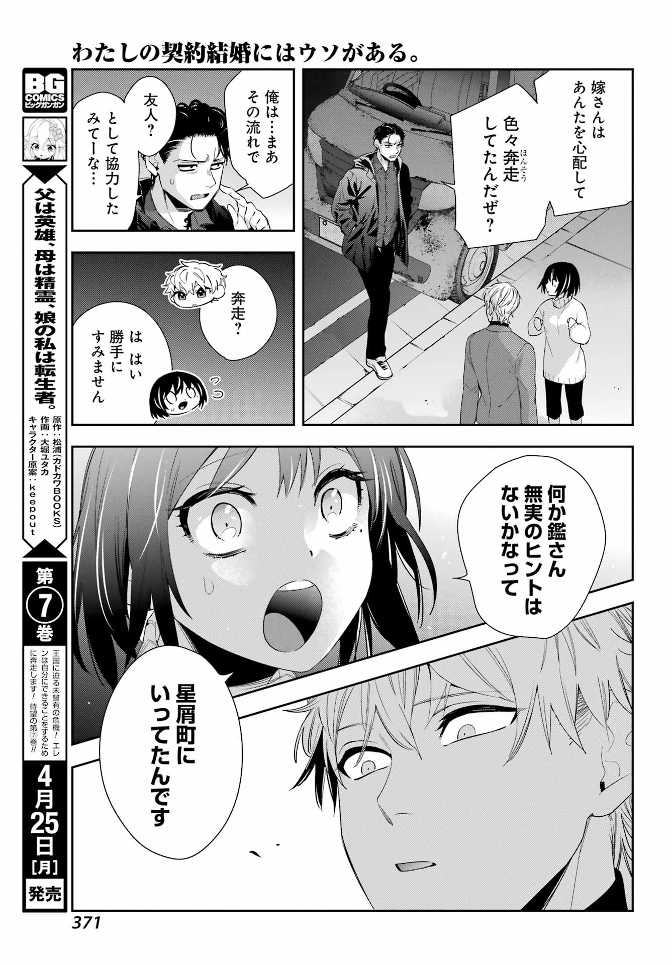 わたしの契約結婚にはウソがある。 第6話 - Page 36