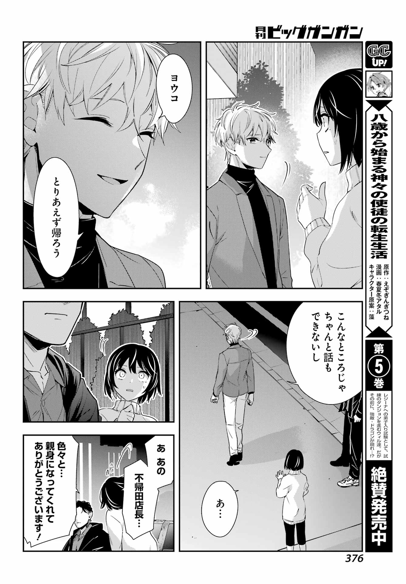 わたしの契約結婚にはウソがある。 第6話 - Page 40