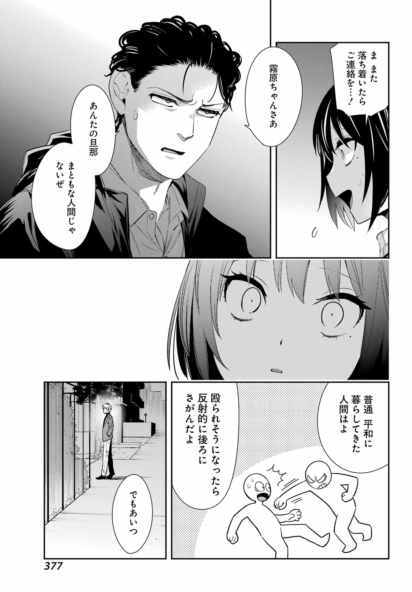 わたしの契約結婚にはウソがある。 第6話 - Page 41