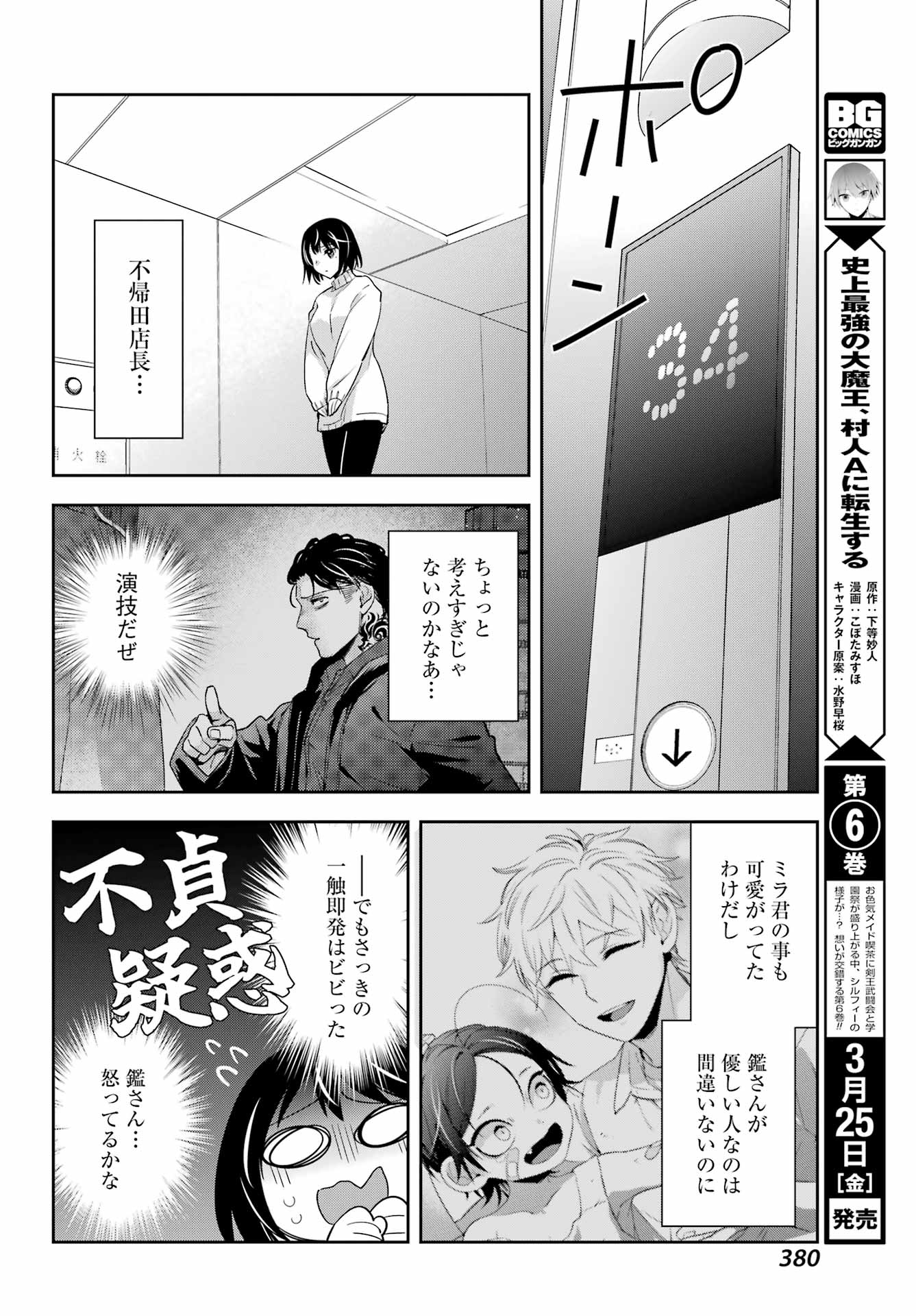 わたしの契約結婚にはウソがある。 第6話 - Page 44