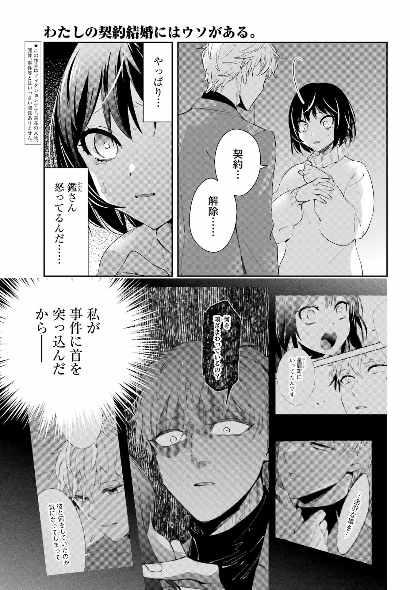 わたしの契約結婚にはウソがある。 第7話 - Page 3