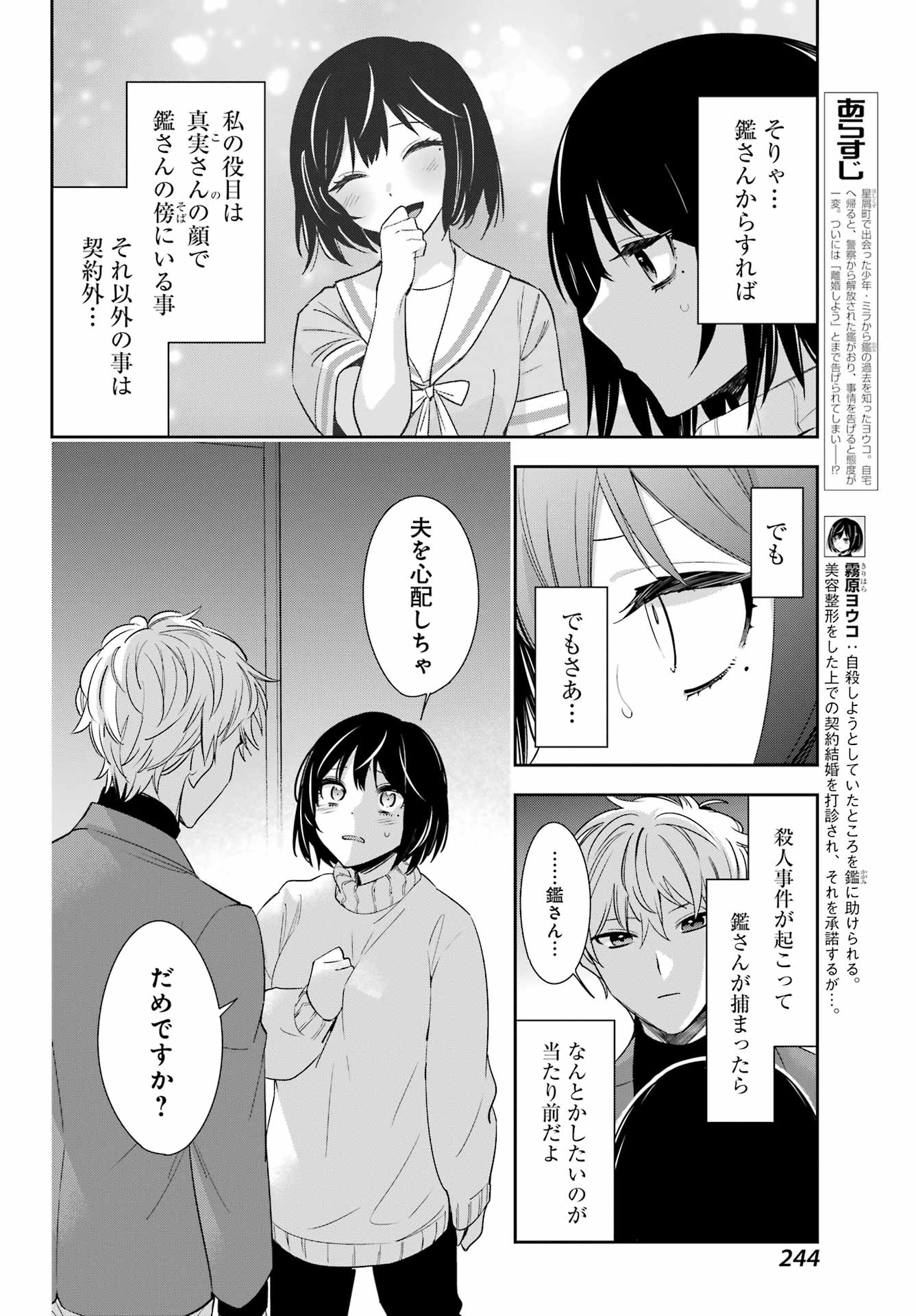 わたしの契約結婚にはウソがある。 第7話 - Page 4