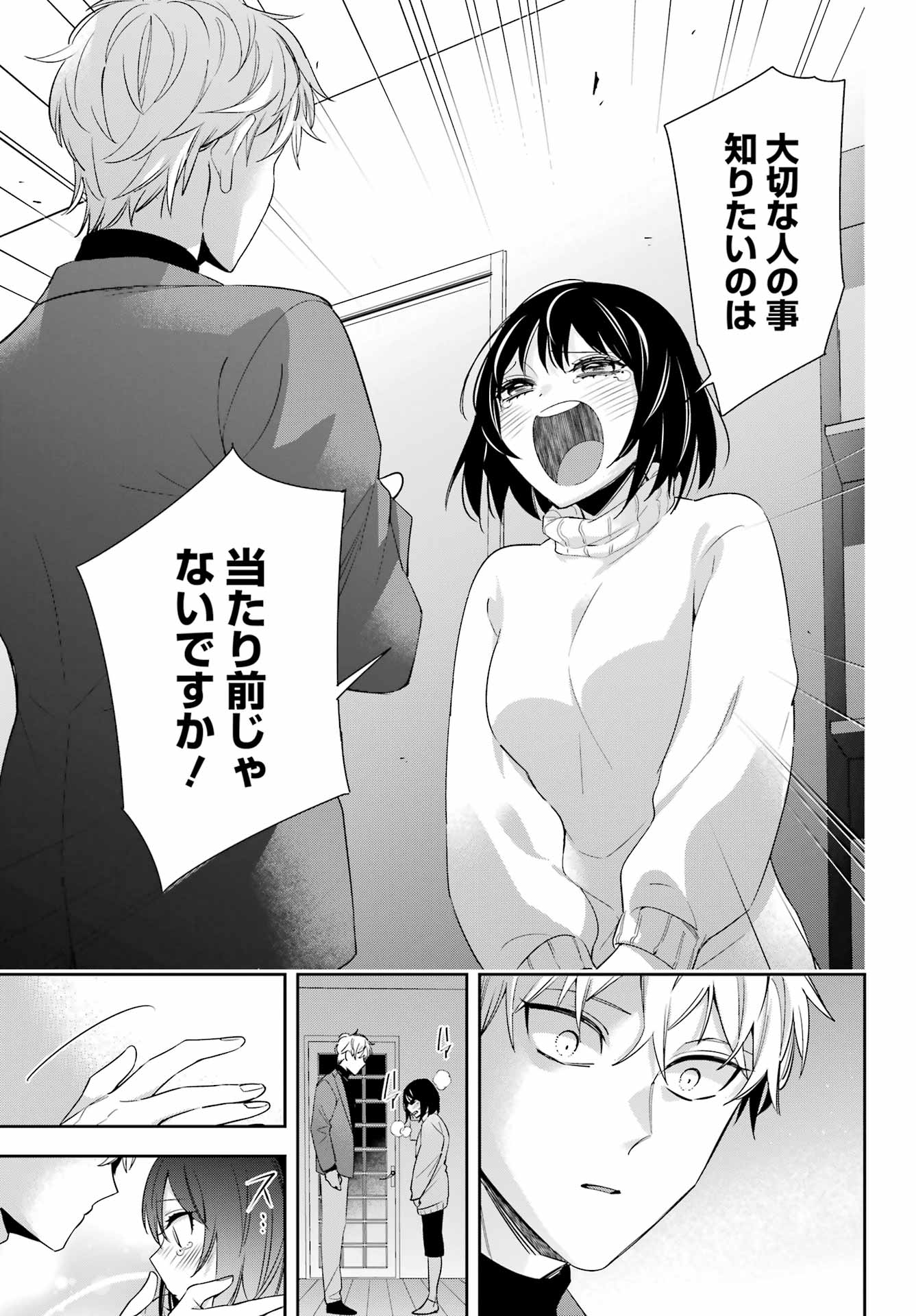 わたしの契約結婚にはウソがある。 第7話 - Page 7