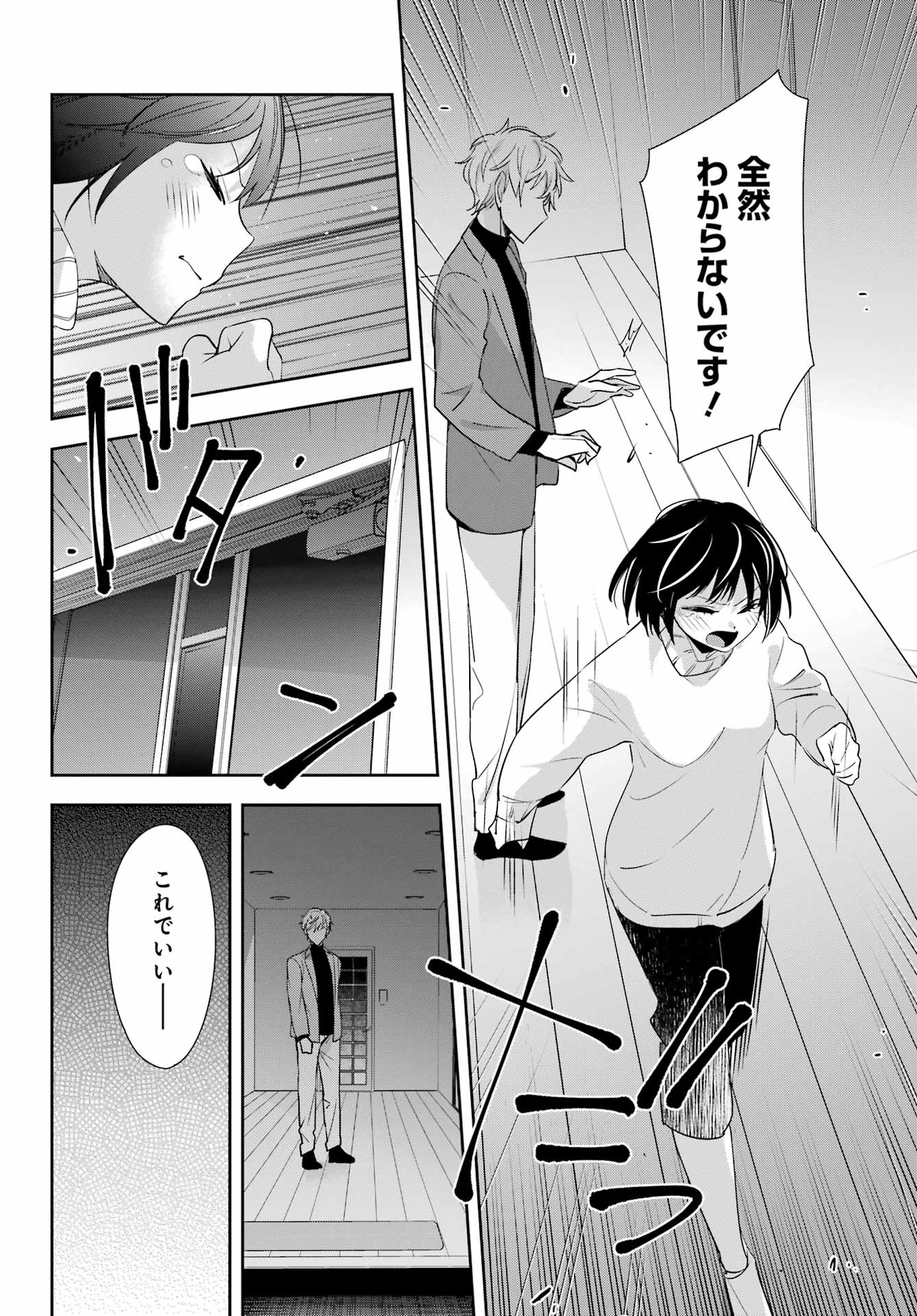 わたしの契約結婚にはウソがある。 第7話 - Page 10