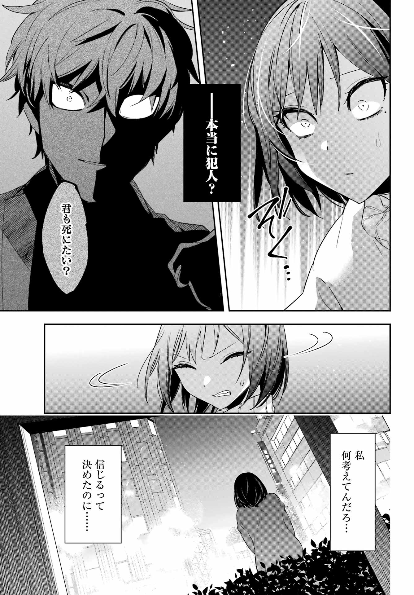 わたしの契約結婚にはウソがある。 第7話 - Page 13