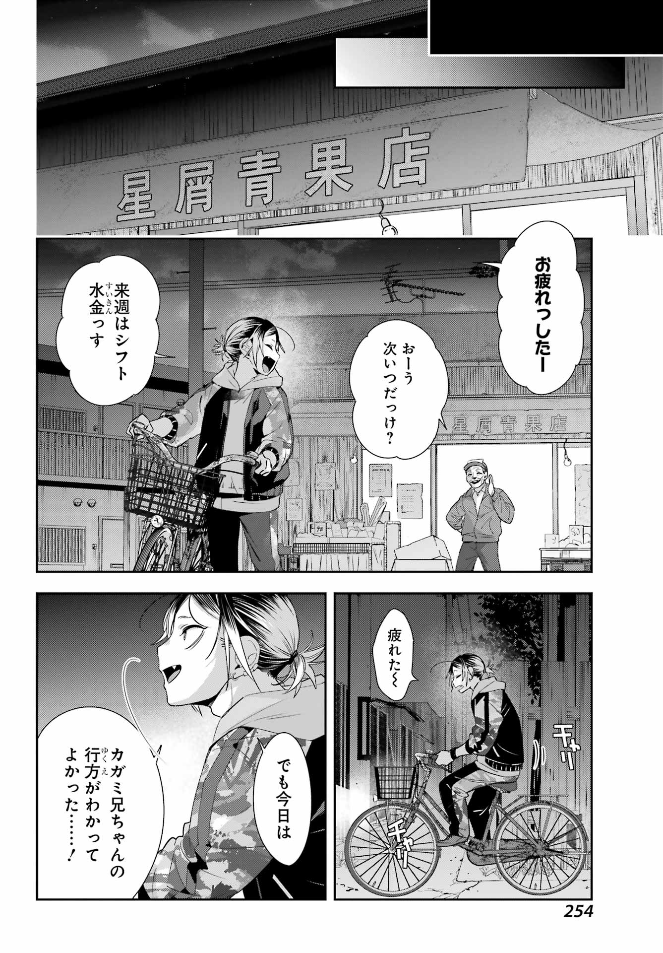 わたしの契約結婚にはウソがある。 第7話 - Page 14