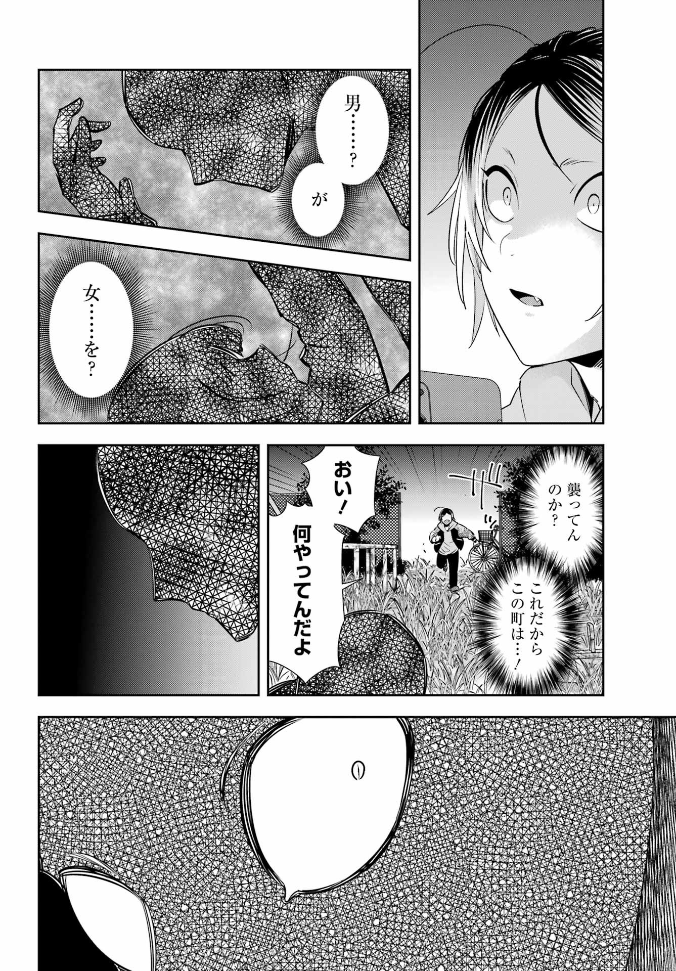 わたしの契約結婚にはウソがある。 第7話 - Page 18